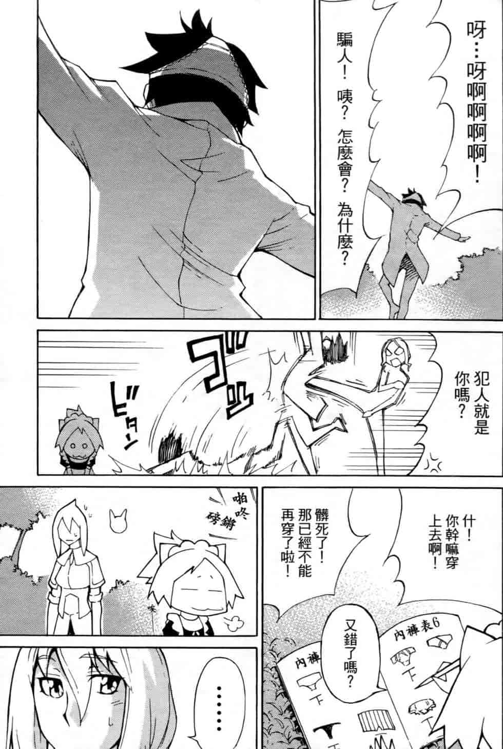 汉化版-[瀬田青丸] ぶれいど♥ぷれい 3_第8集