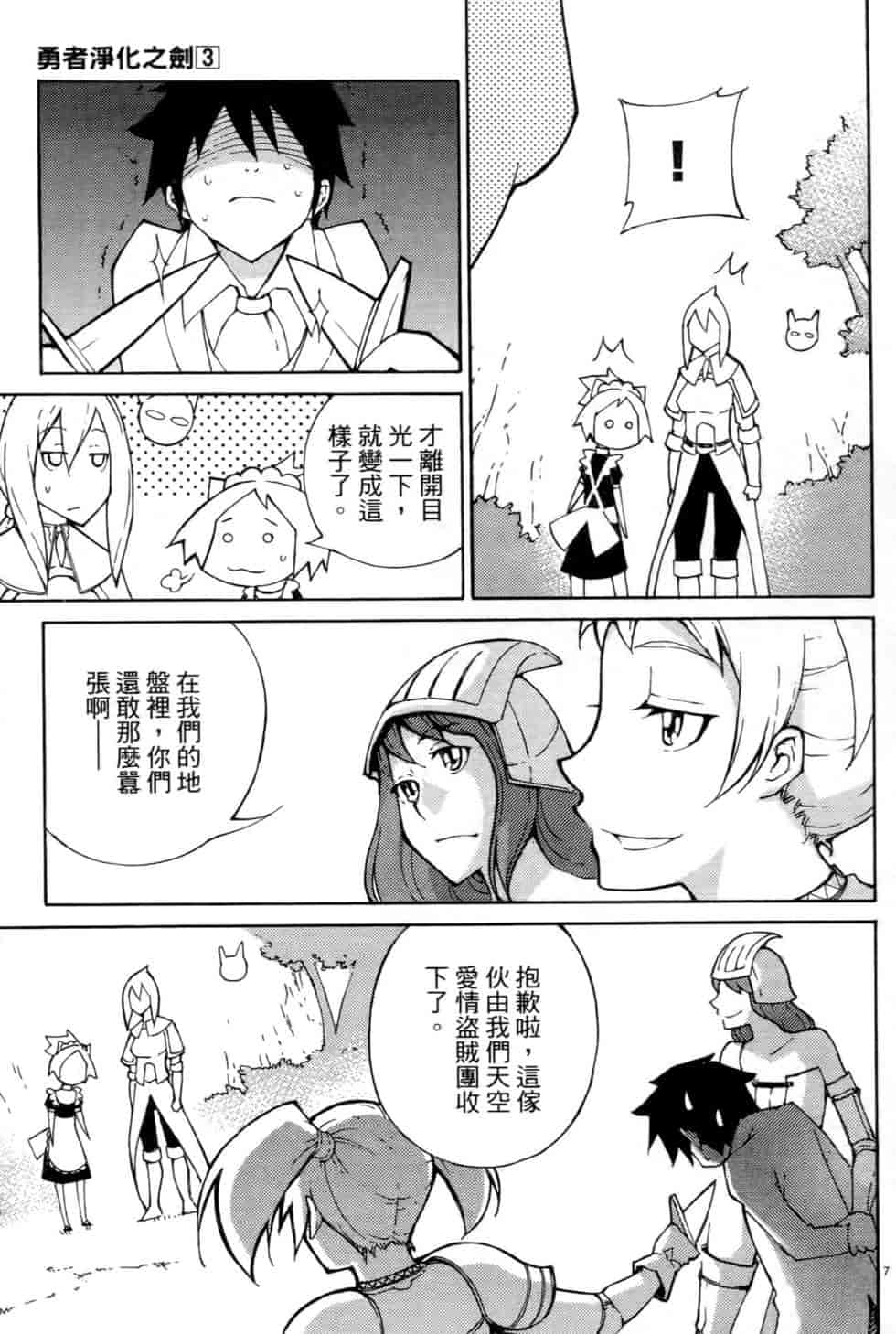 汉化版-[瀬田青丸] ぶれいど♥ぷれい 3_第8集