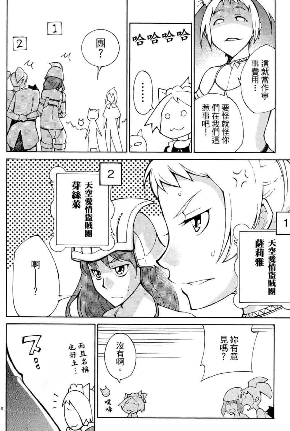 汉化版-[瀬田青丸] ぶれいど♥ぷれい 3_第8集