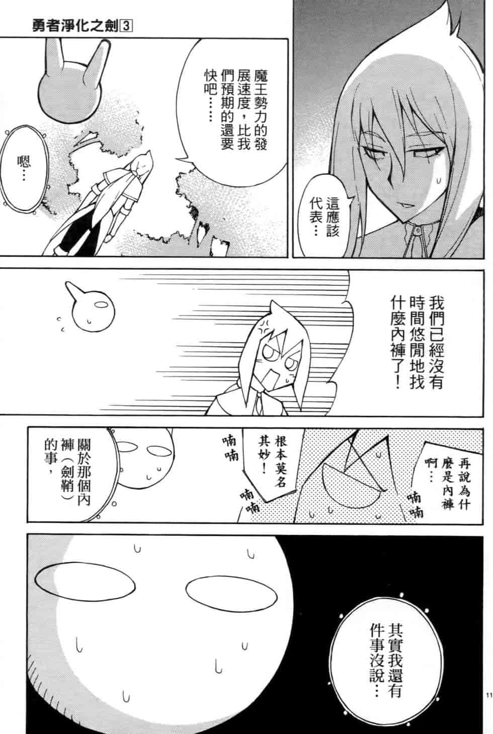 汉化版-[瀬田青丸] ぶれいど♥ぷれい 3_第8集