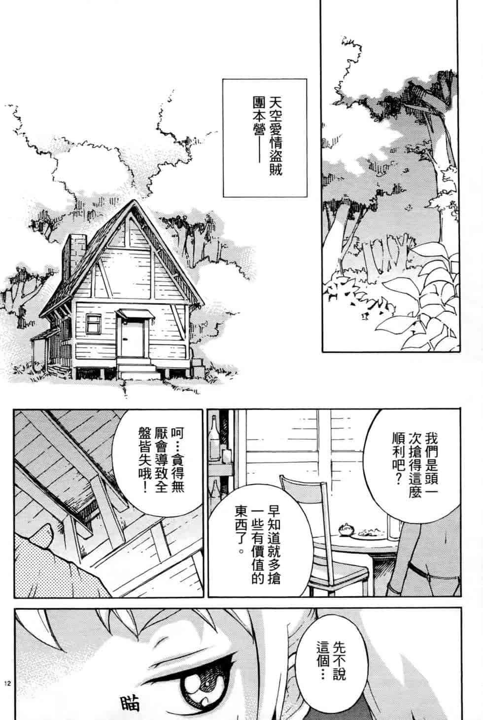 汉化版-[瀬田青丸] ぶれいど♥ぷれい 3_第8集