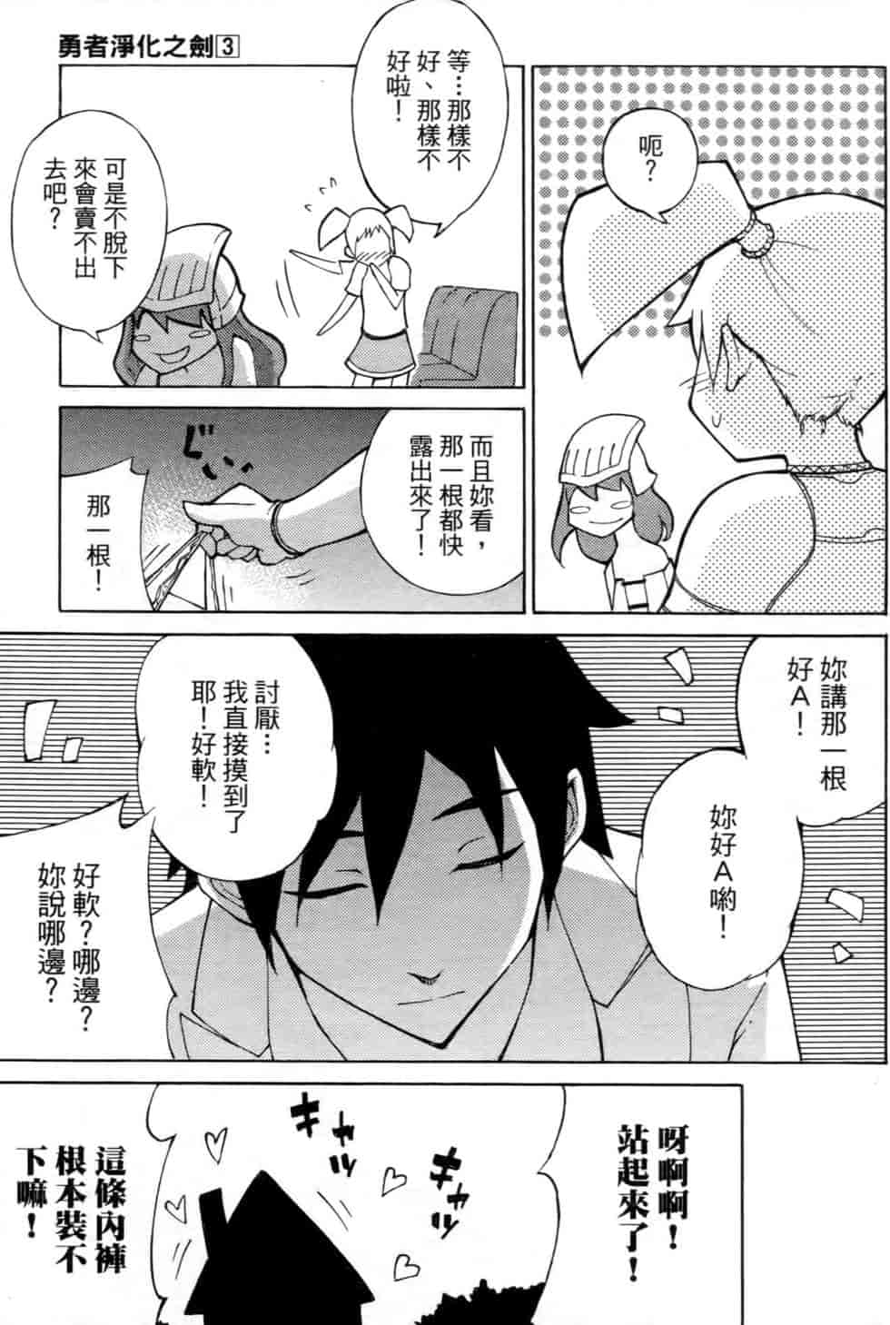 汉化版-[瀬田青丸] ぶれいど♥ぷれい 3_第8集