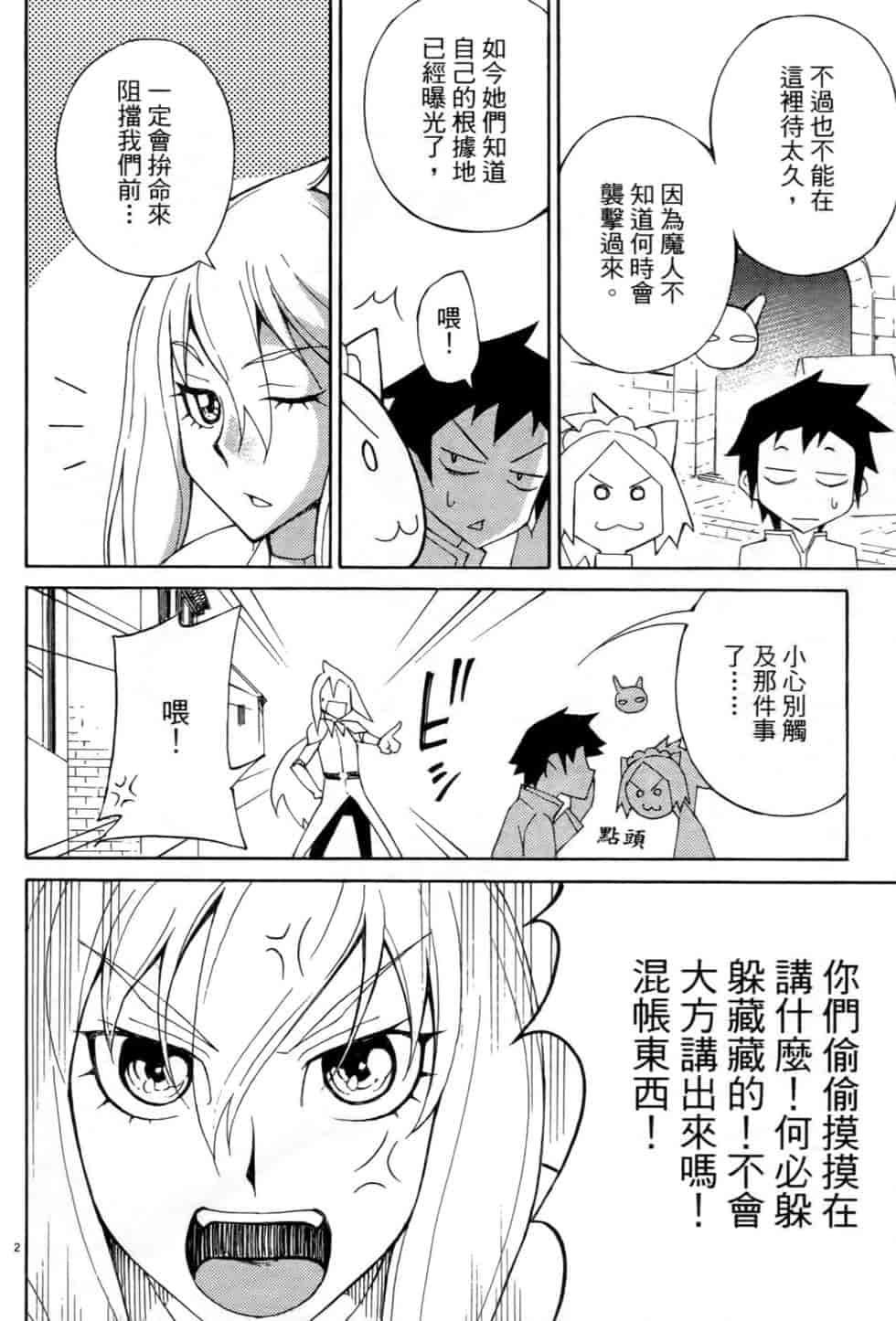 汉化版-[瀬田青丸] ぶれいど♥ぷれい 3_第3集