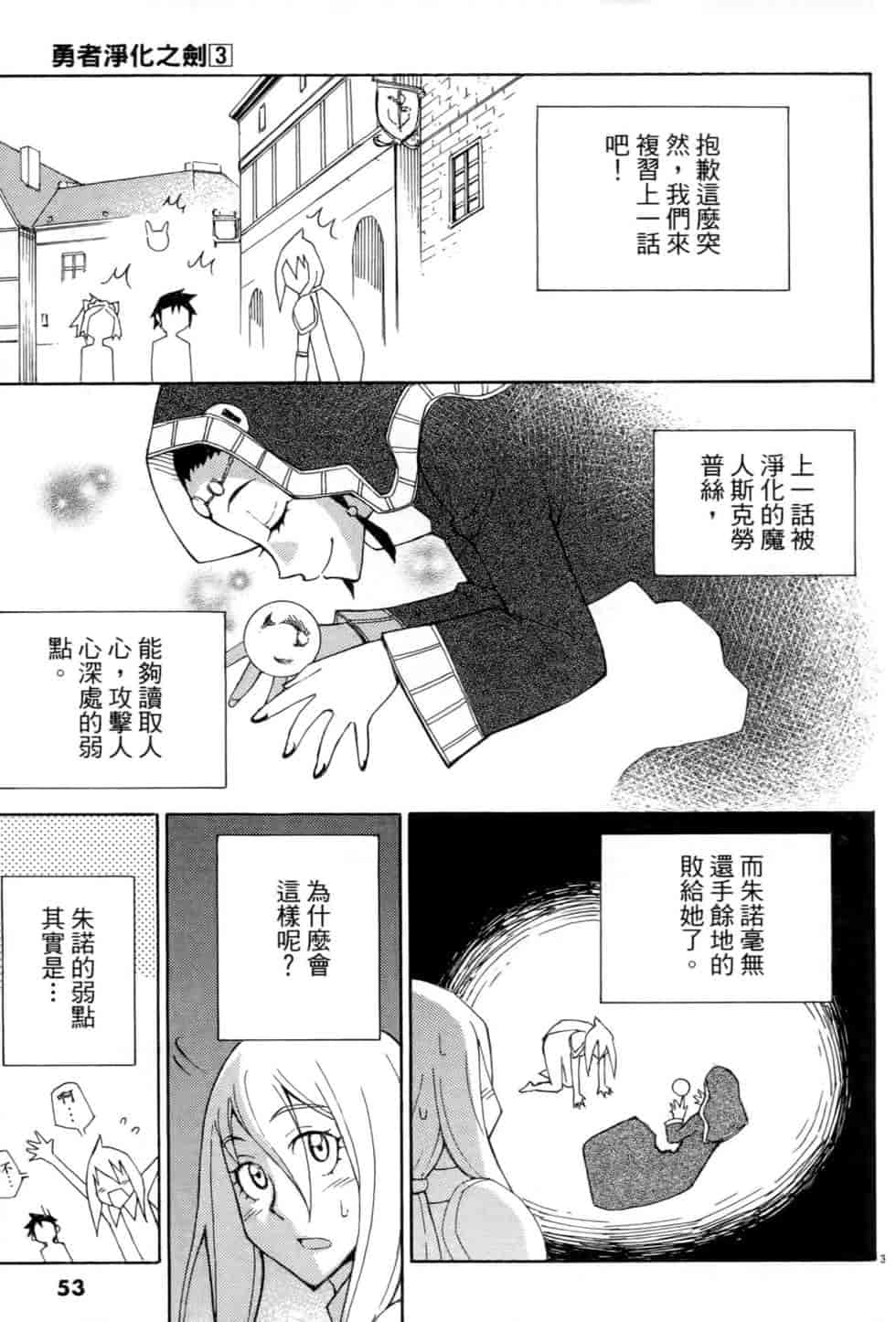 汉化版-[瀬田青丸] ぶれいど♥ぷれい 3_第3集