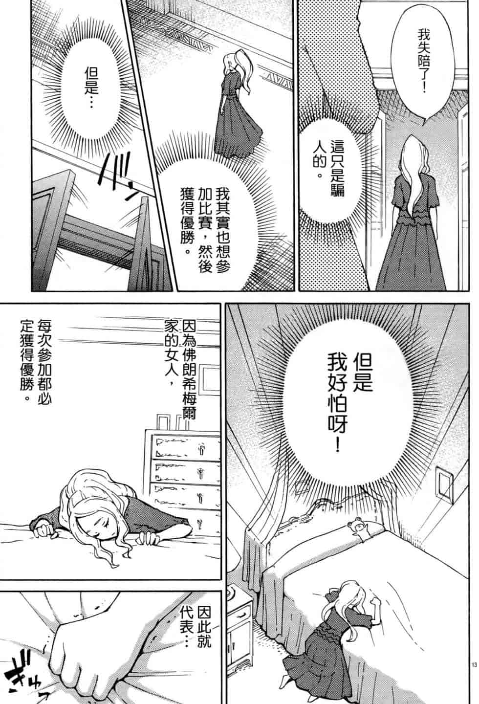 汉化版-[瀬田青丸] ぶれいど♥ぷれい 3_第3集