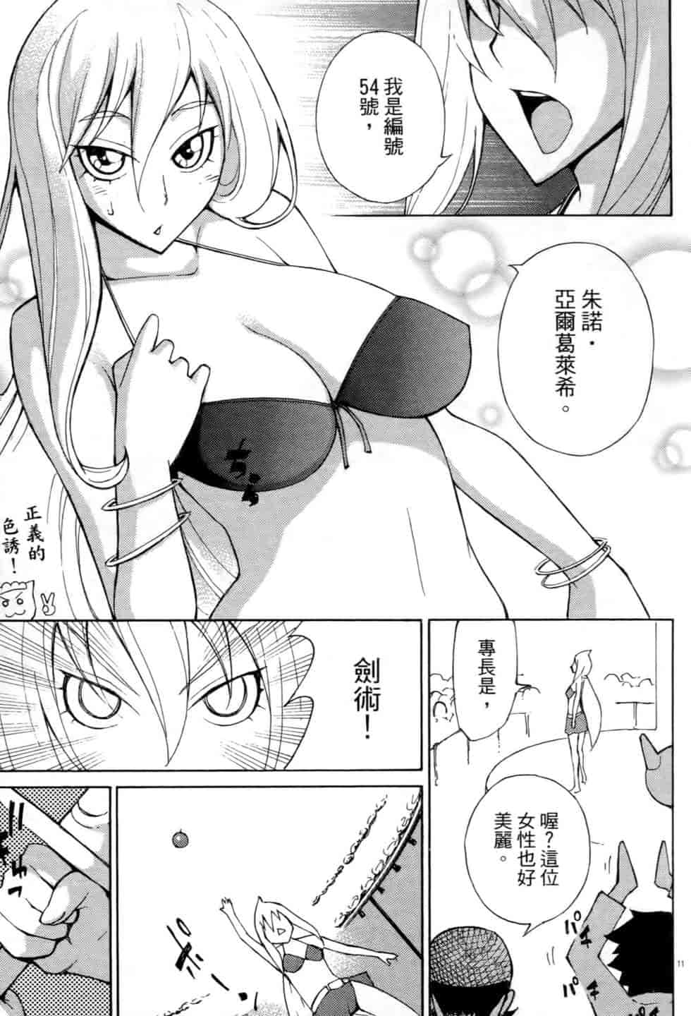 汉化版-[瀬田青丸] ぶれいど♥ぷれい 3_第4集