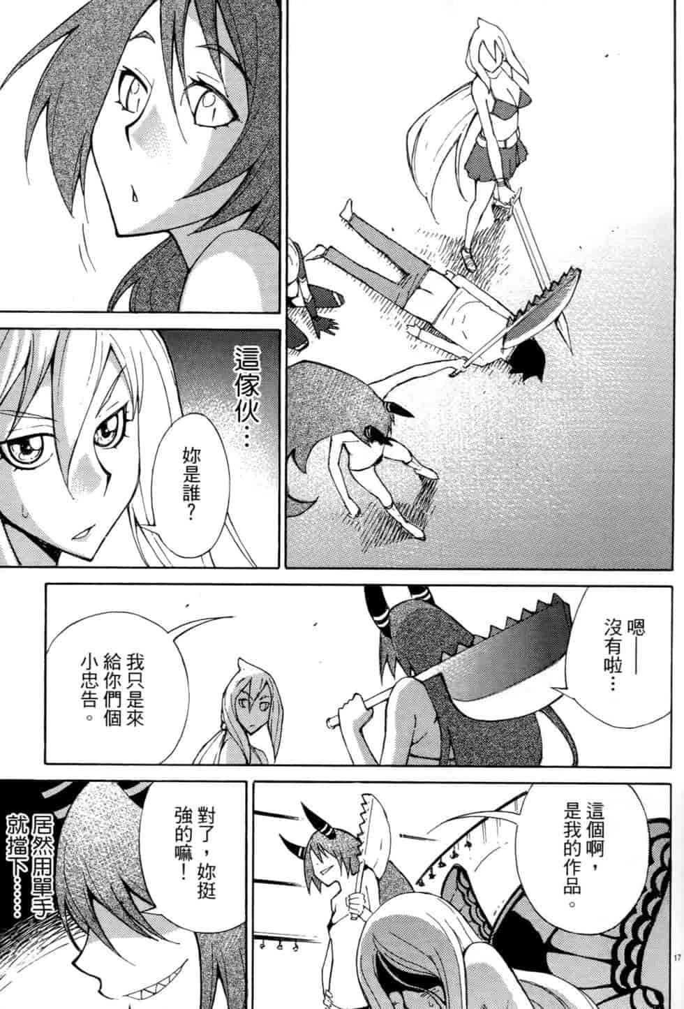 汉化版-[瀬田青丸] ぶれいど♥ぷれい 3_第4集