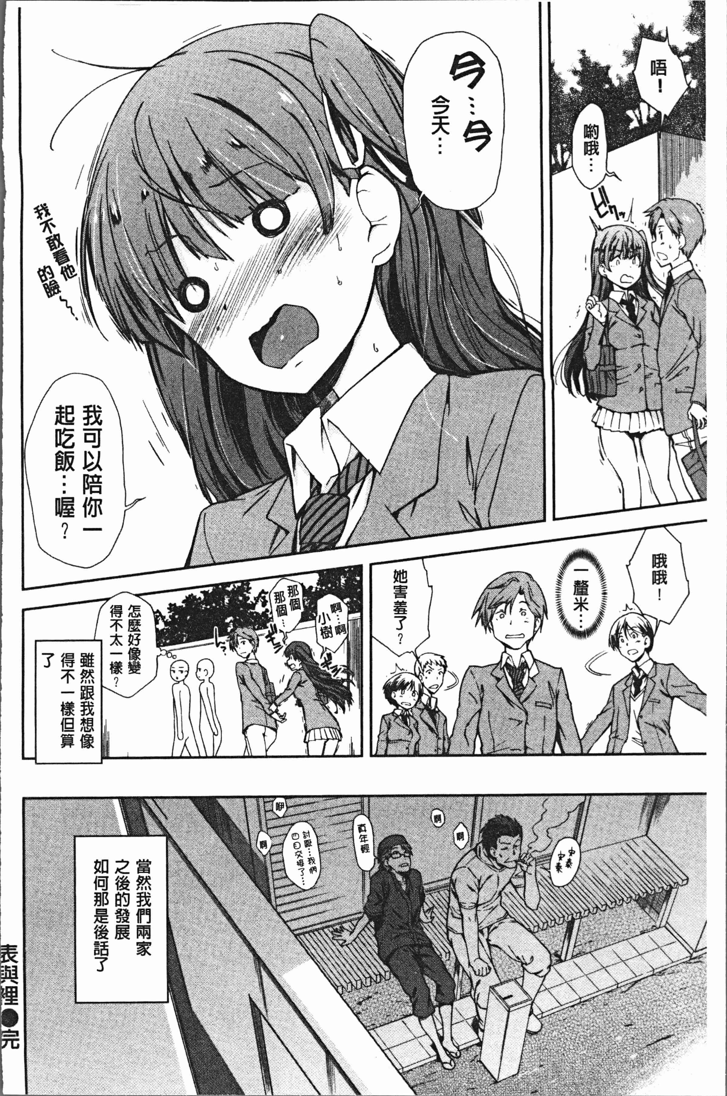汉化版-[火浦R] 見えないトコロで [4K[S版]掃圖組]_第4集
