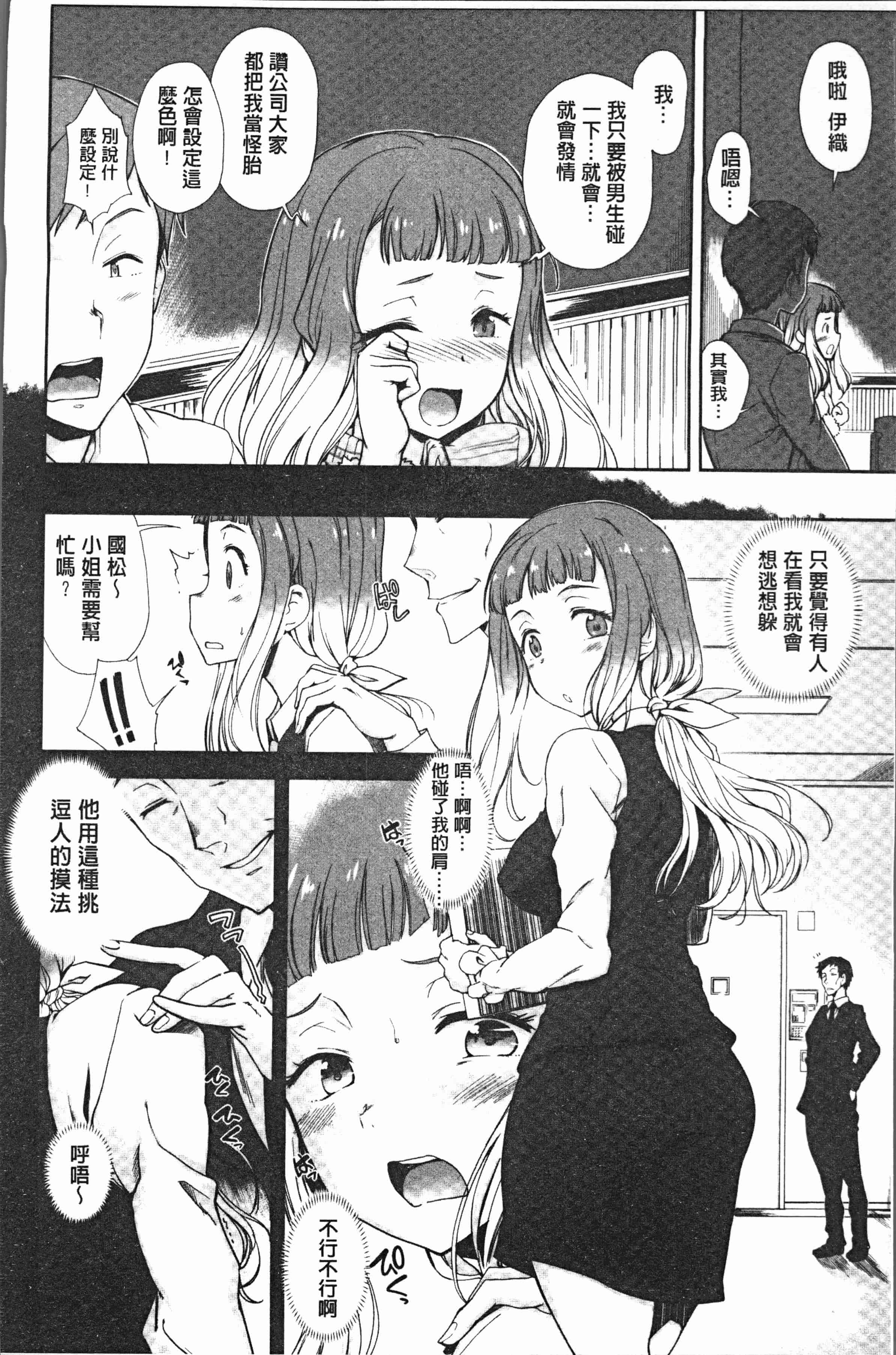 汉化版-[火浦R] 見えないトコロで [4K[S版]掃圖組]_第7集
