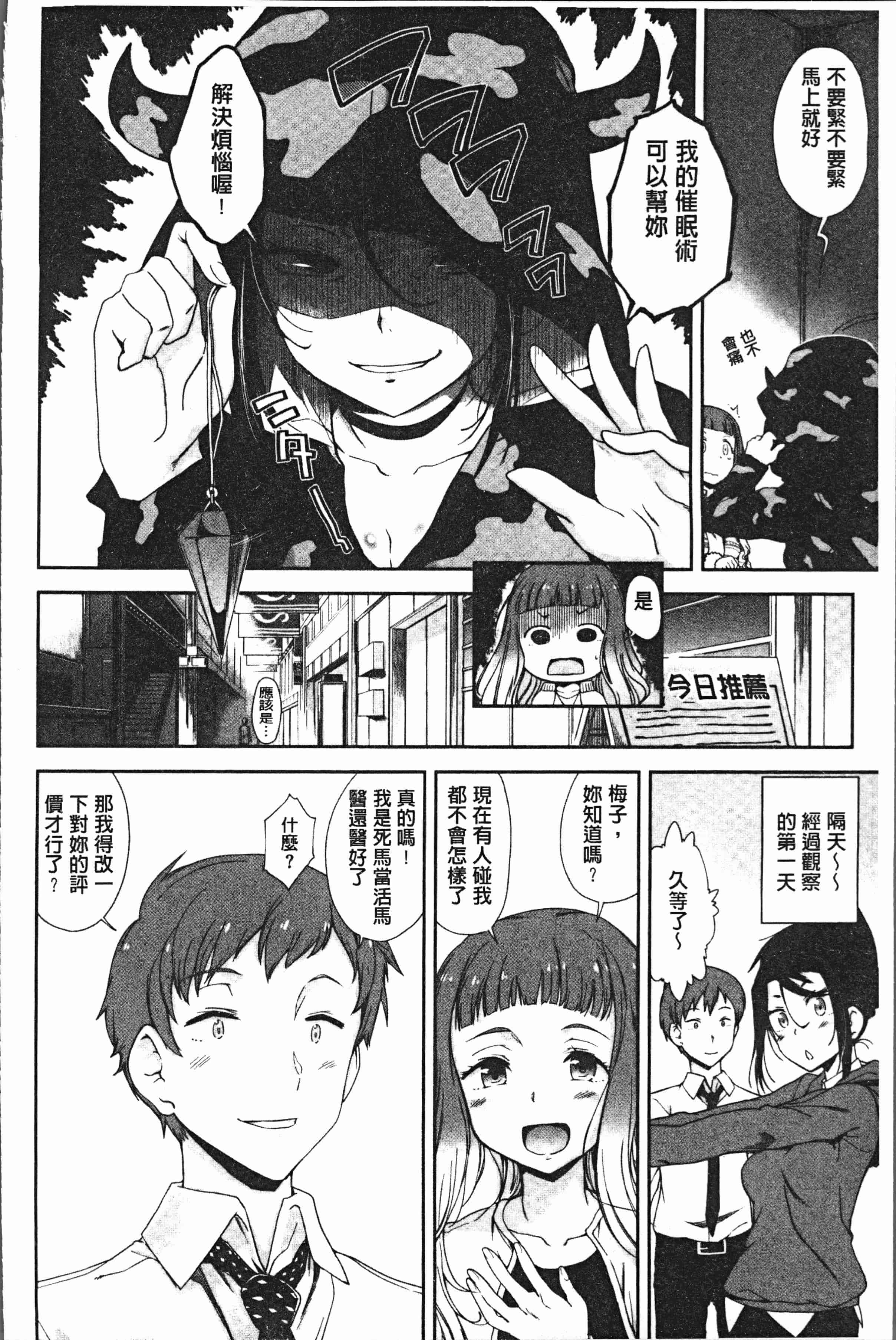 汉化版-[火浦R] 見えないトコロで [4K[S版]掃圖組]_第7集