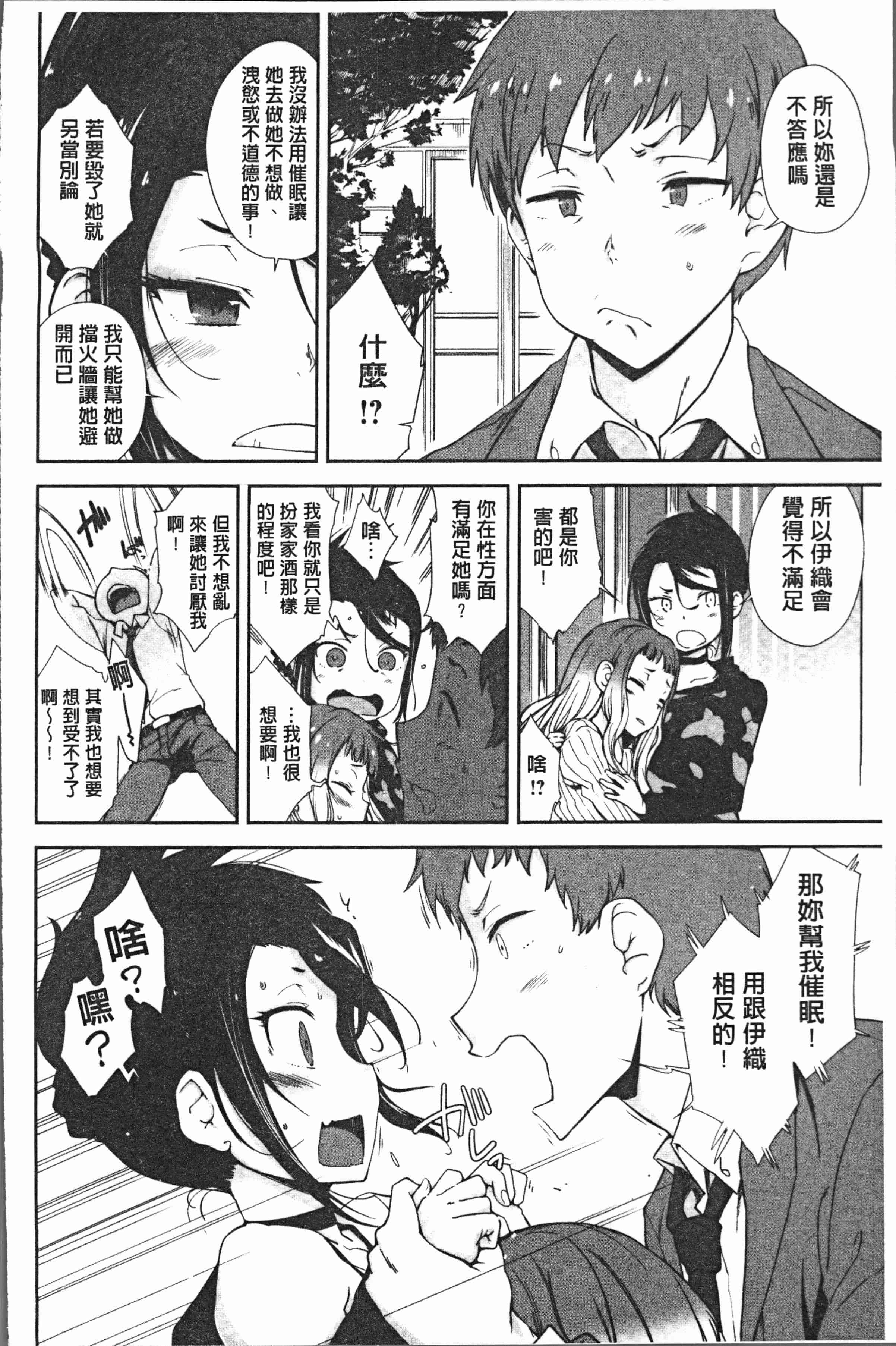 汉化版-[火浦R] 見えないトコロで [4K[S版]掃圖組]_第7集