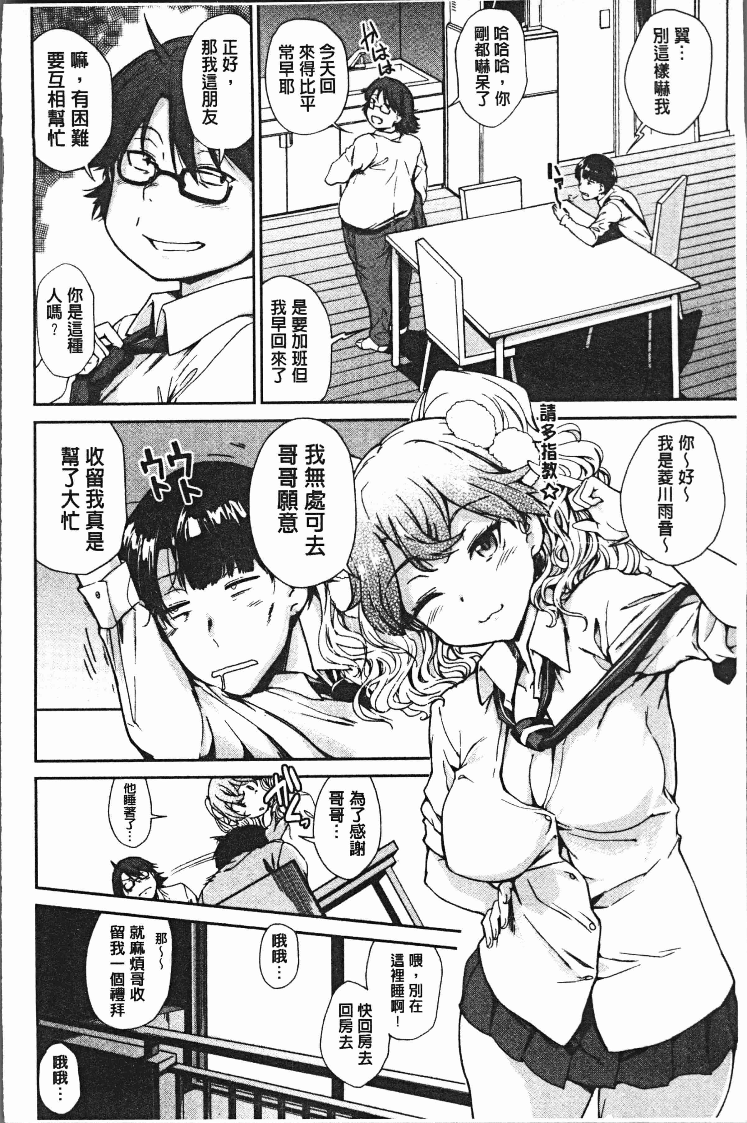 汉化版-[火浦R] 見えないトコロで [4K[S版]掃圖組]_第3集