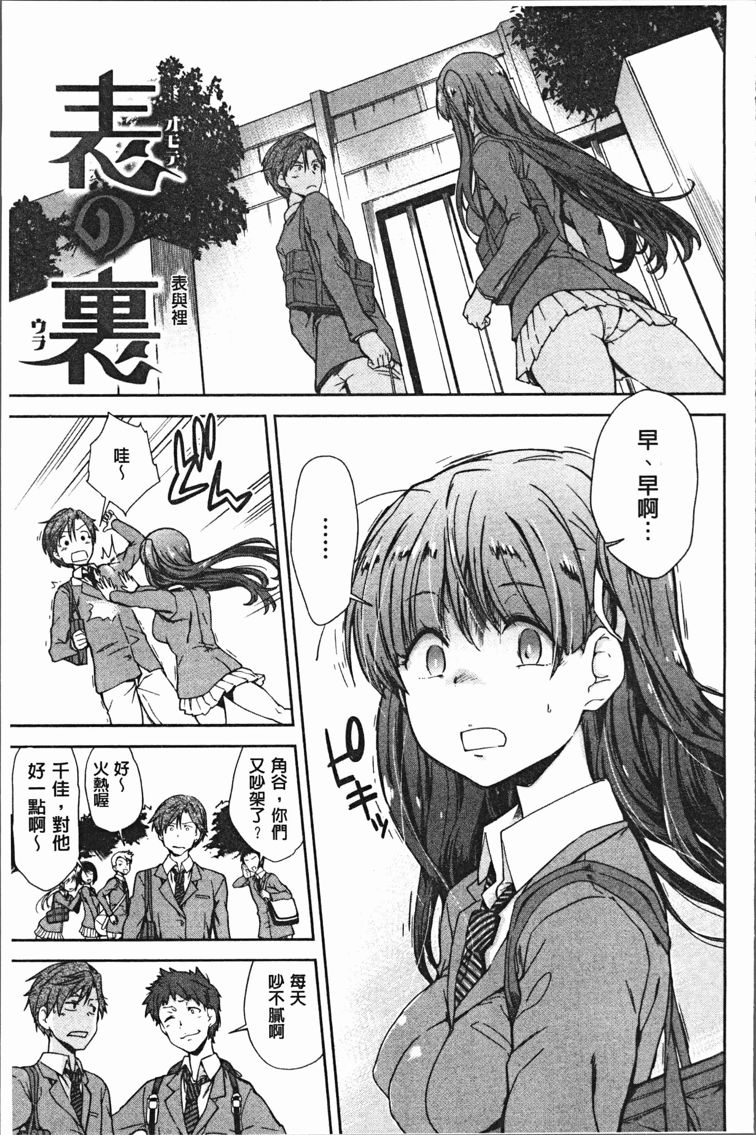汉化版-[火浦R] 見えないトコロで [4K[S版]掃圖組]_第4集