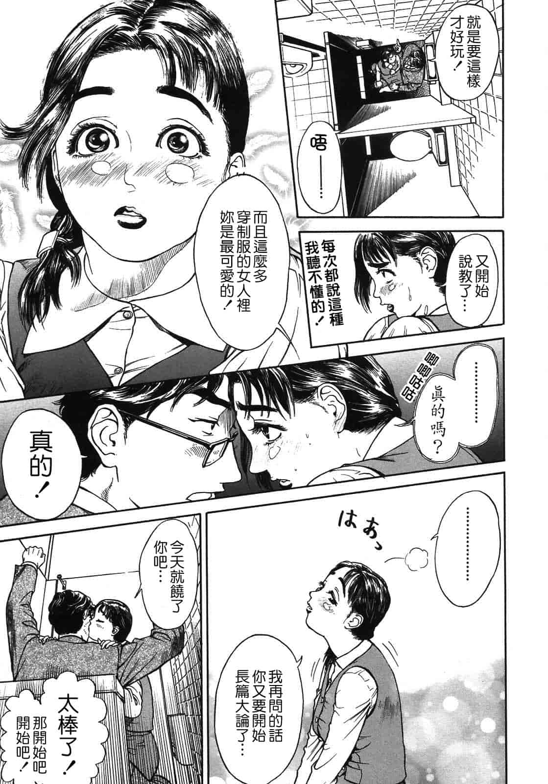 汉化版-[灰司] S ～Second Collection of hyji～ [中国翻訳]_第6集