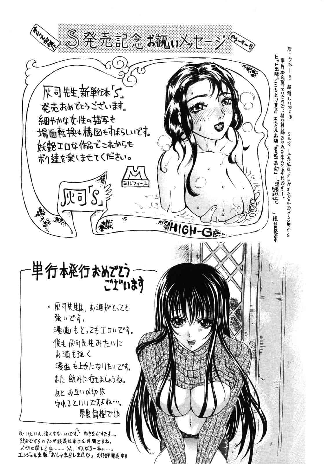 汉化版-[灰司] S ～Second Collection of hyji～ [中国翻訳]_第8集