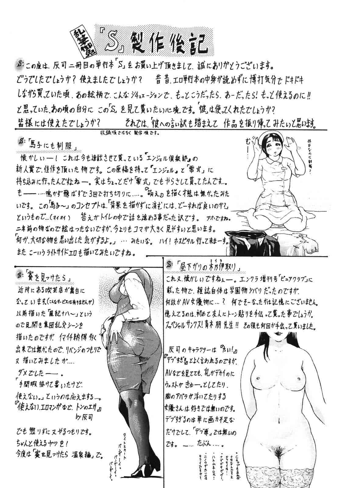 汉化版-[灰司] S ～Second Collection of hyji～ [中国翻訳]_第8集