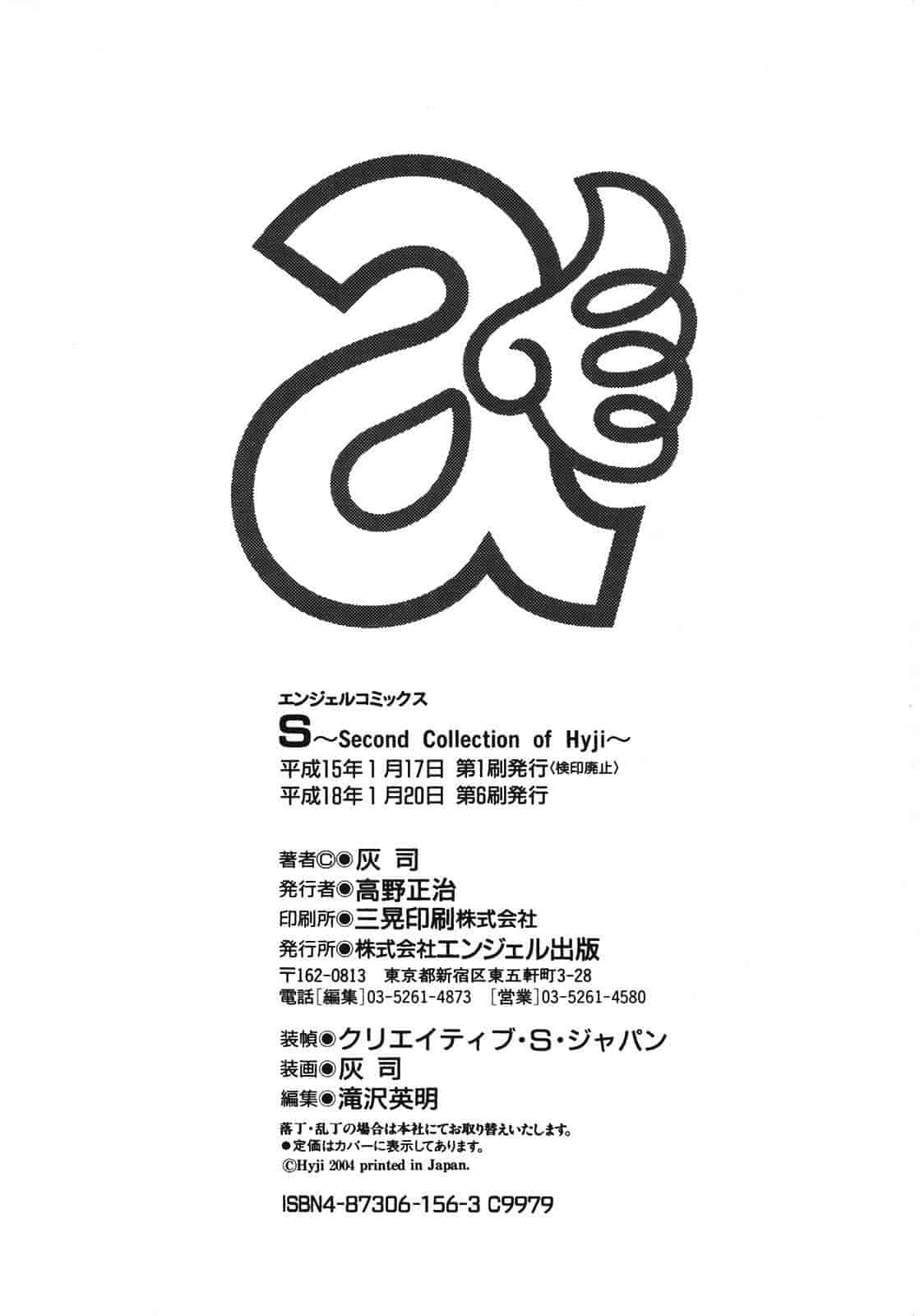 汉化版-[灰司] S ～Second Collection of hyji～ [中国翻訳]_第8集
