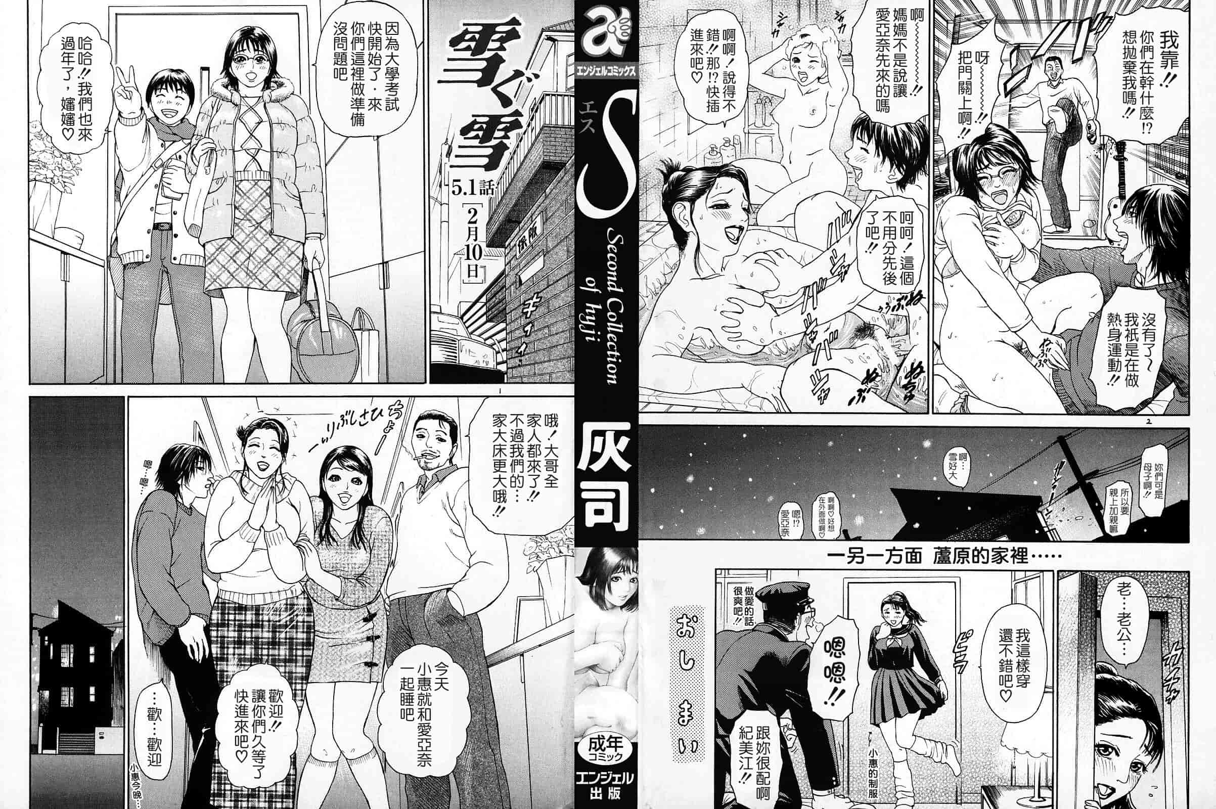 汉化版-[灰司] S ～Second Collection of hyji～ [中国翻訳]_第1集