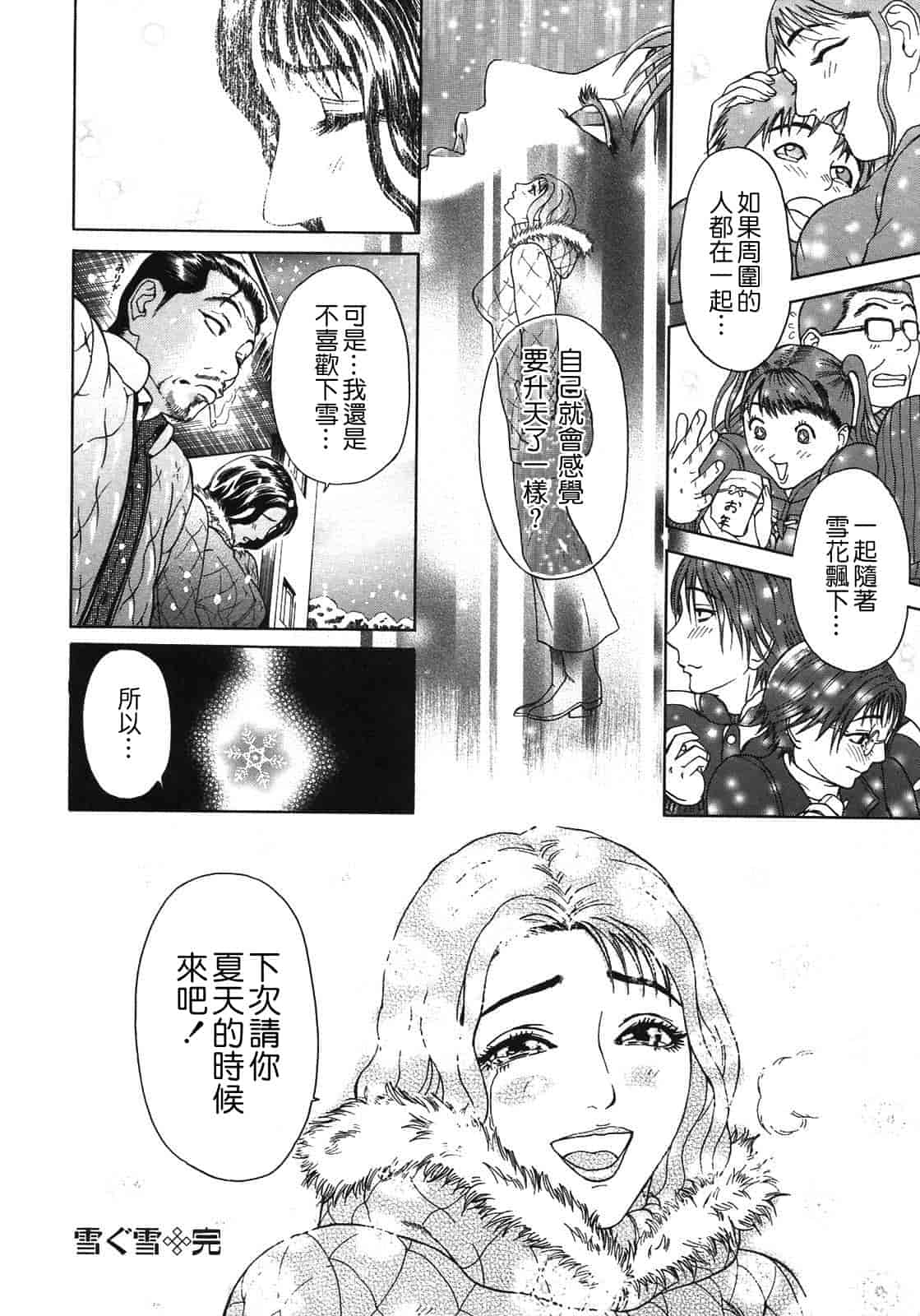汉化版-[灰司] S ～Second Collection of hyji～ [中国翻訳]_第4集