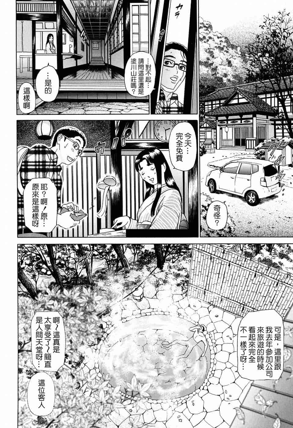 汉化版-[灰司] S!X [中国翻訳]_第1集