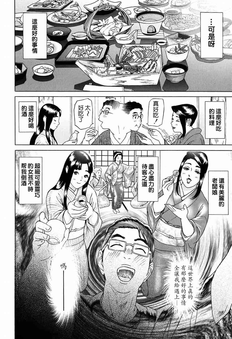 汉化版-[灰司] S!X [中国翻訳]_第1集