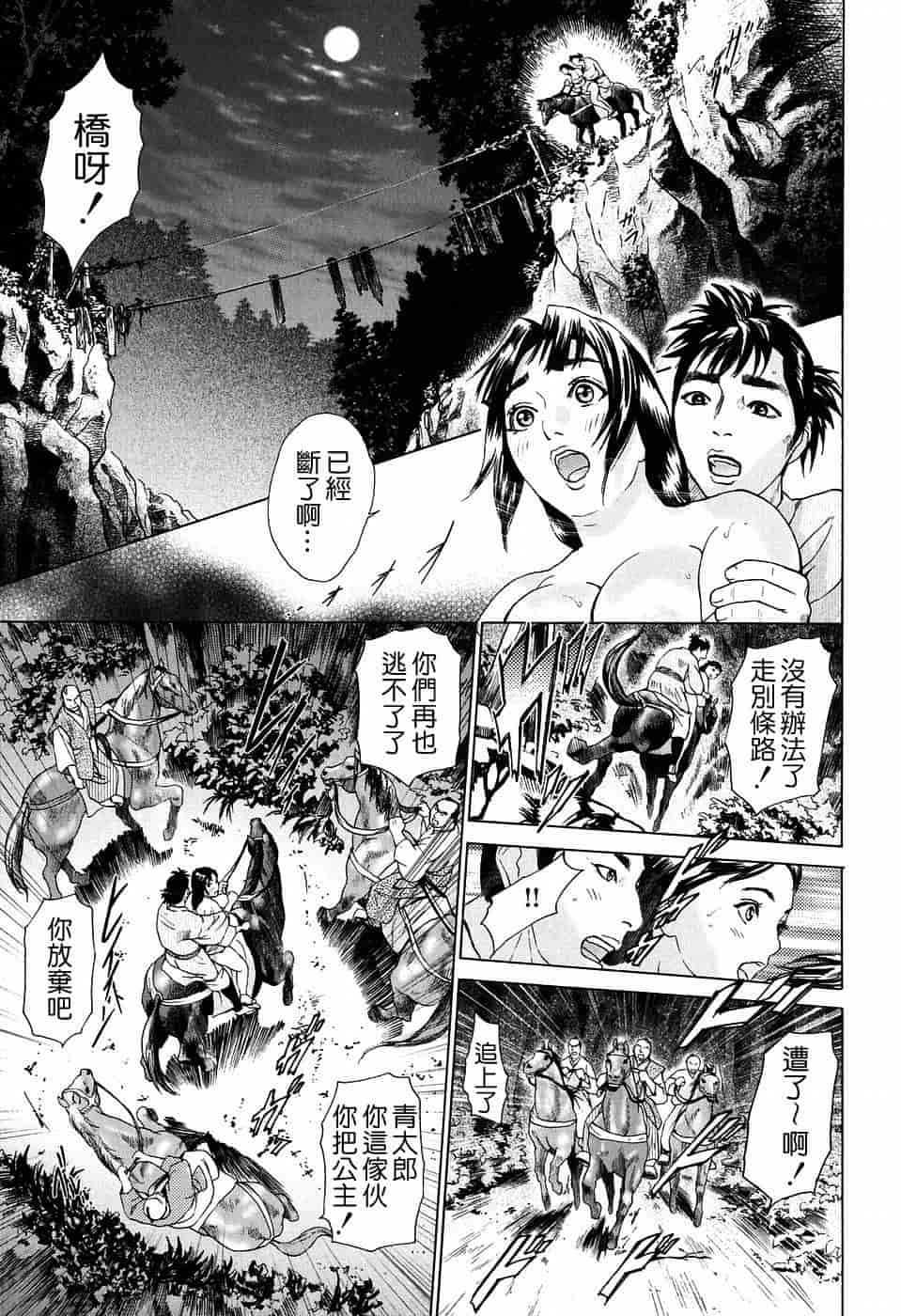 汉化版-[灰司] S!X [中国翻訳]_第5集