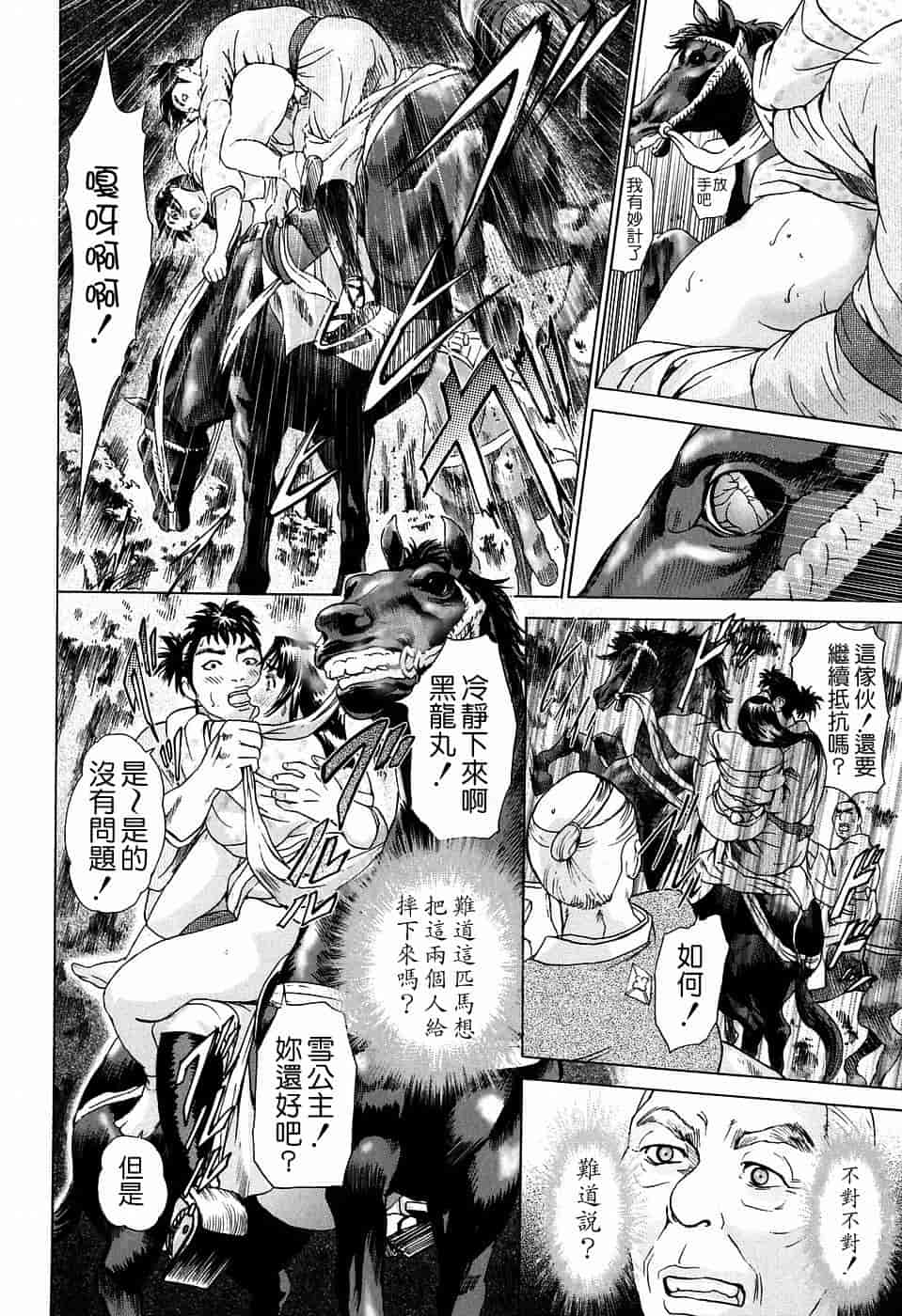 汉化版-[灰司] S!X [中国翻訳]_第5集