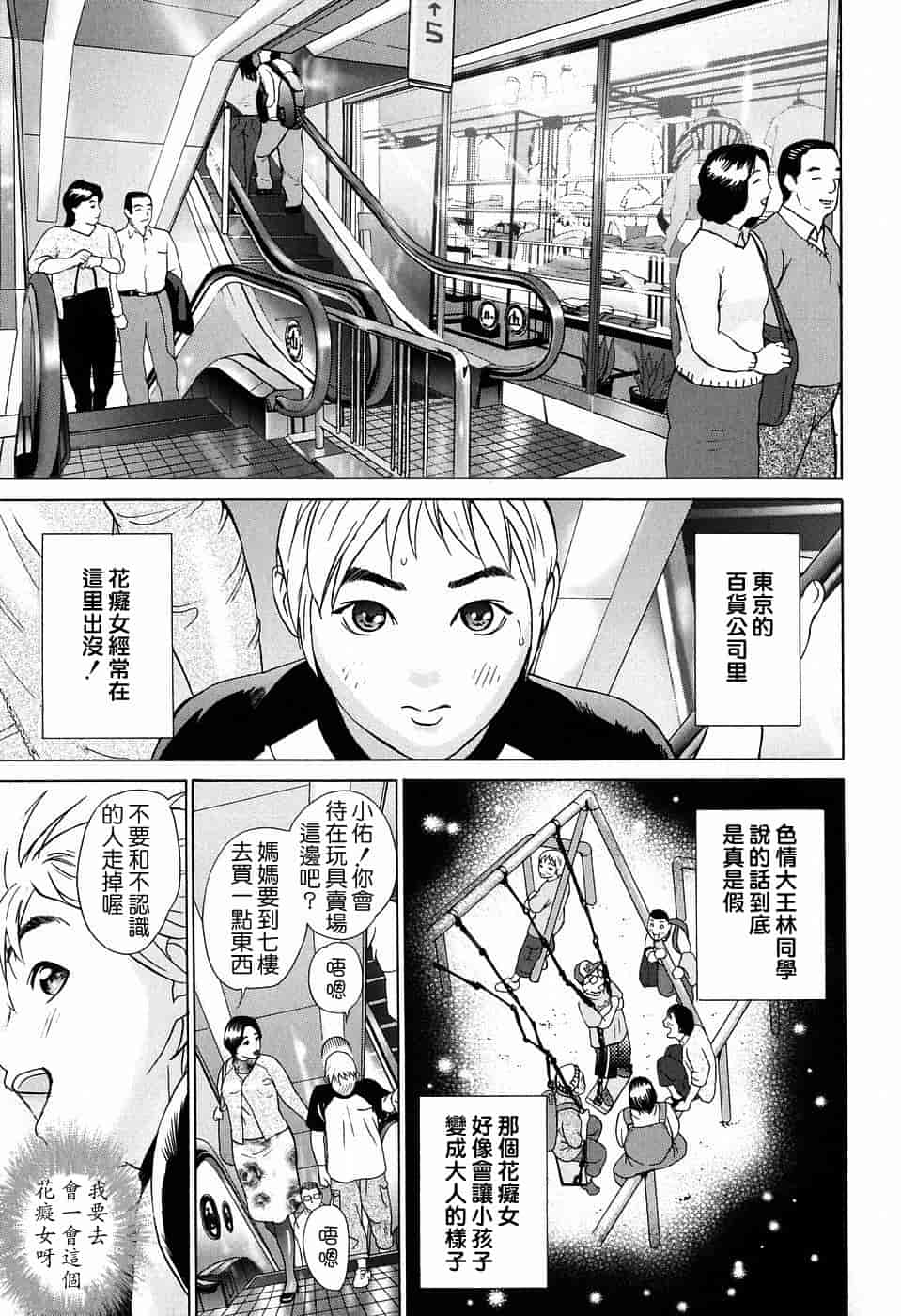 汉化版-[灰司] S!X [中国翻訳]_第7集