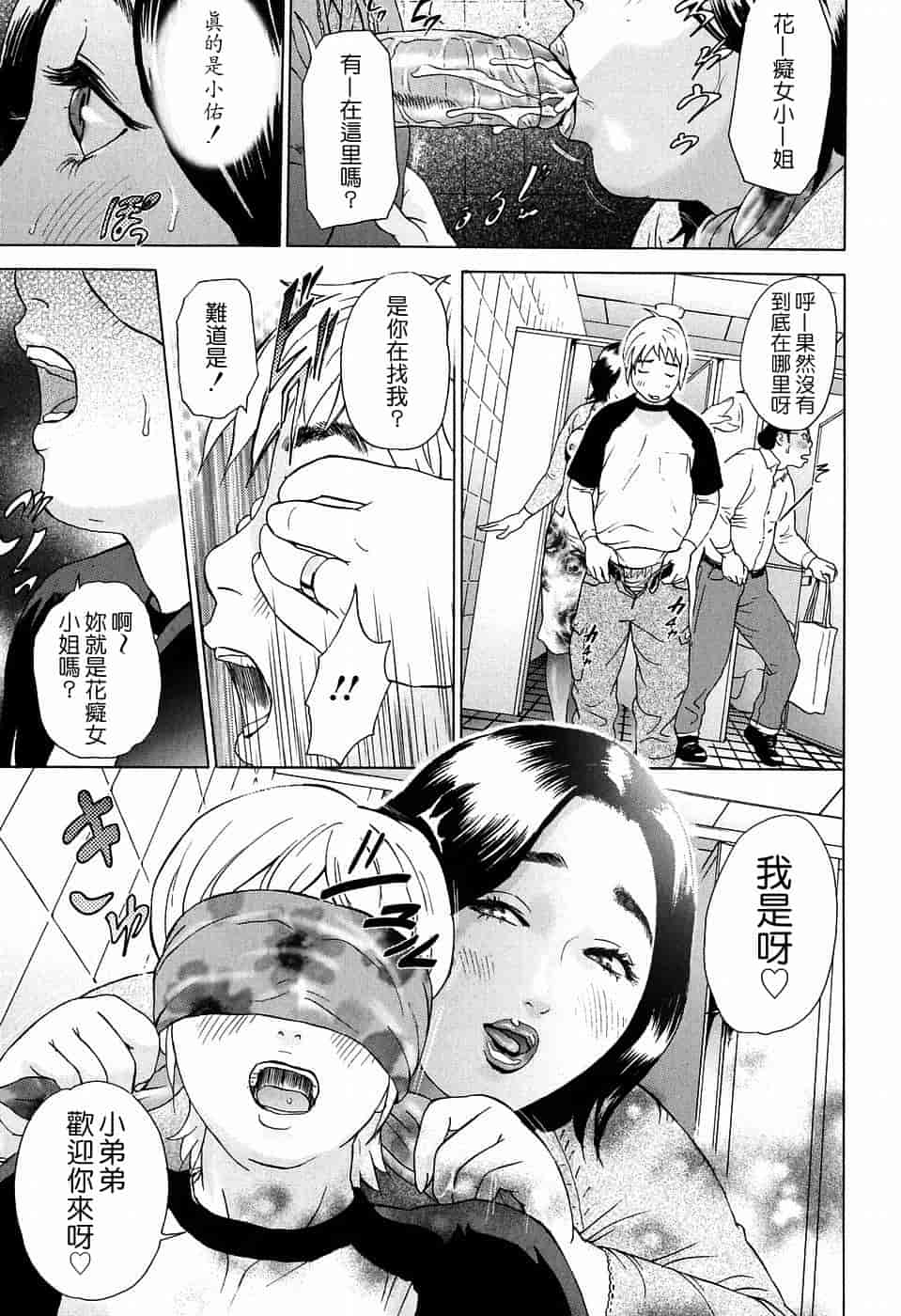 汉化版-[灰司] S!X [中国翻訳]_第7集