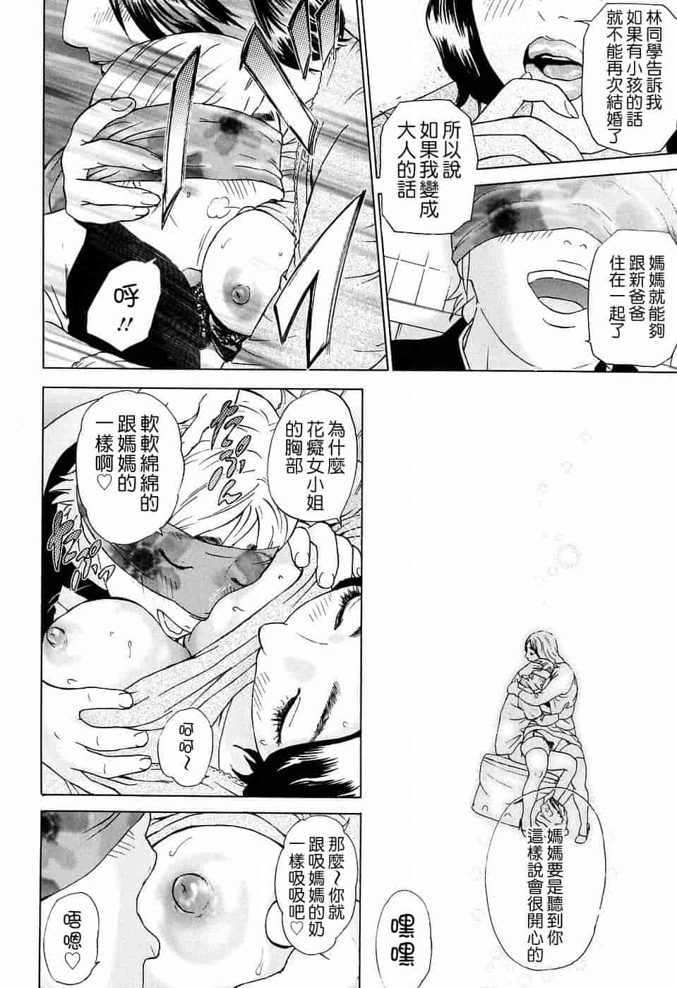 汉化版-[灰司] S!X [中国翻訳]_第7集