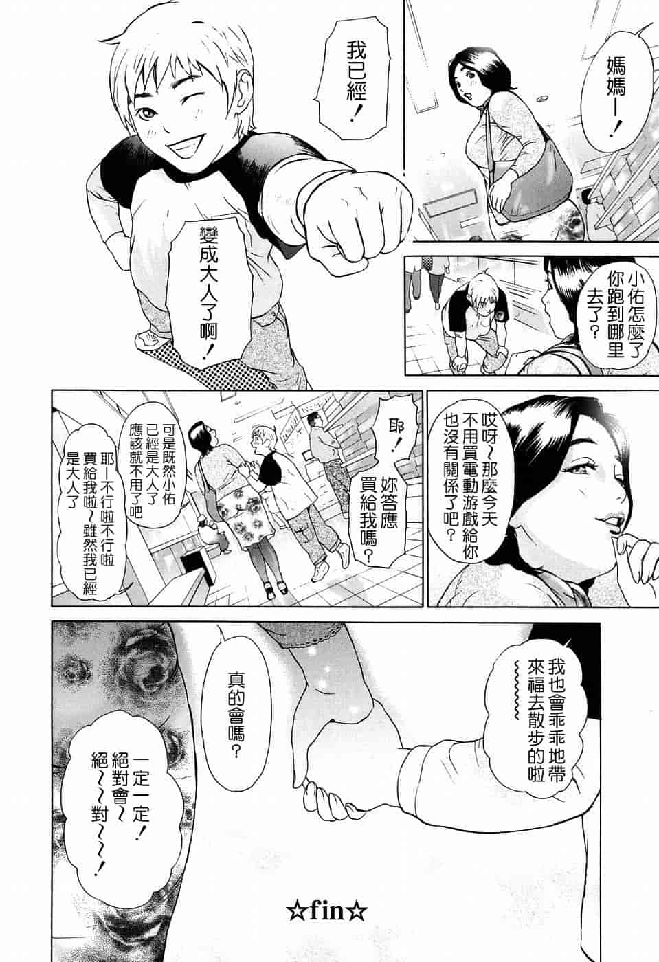 汉化版-[灰司] S!X [中国翻訳]_第7集