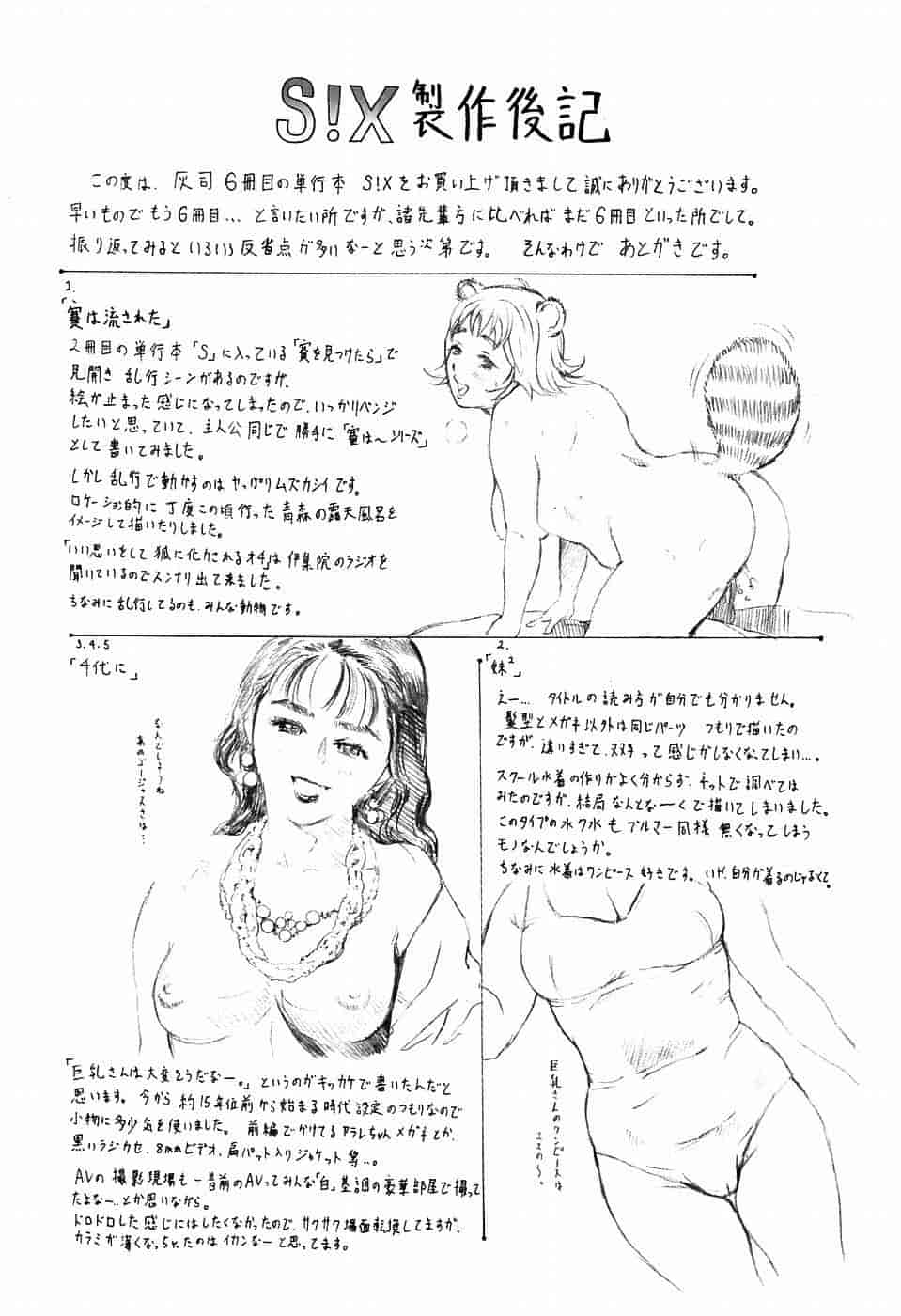 汉化版-[灰司] S!X [中国翻訳]_第7集