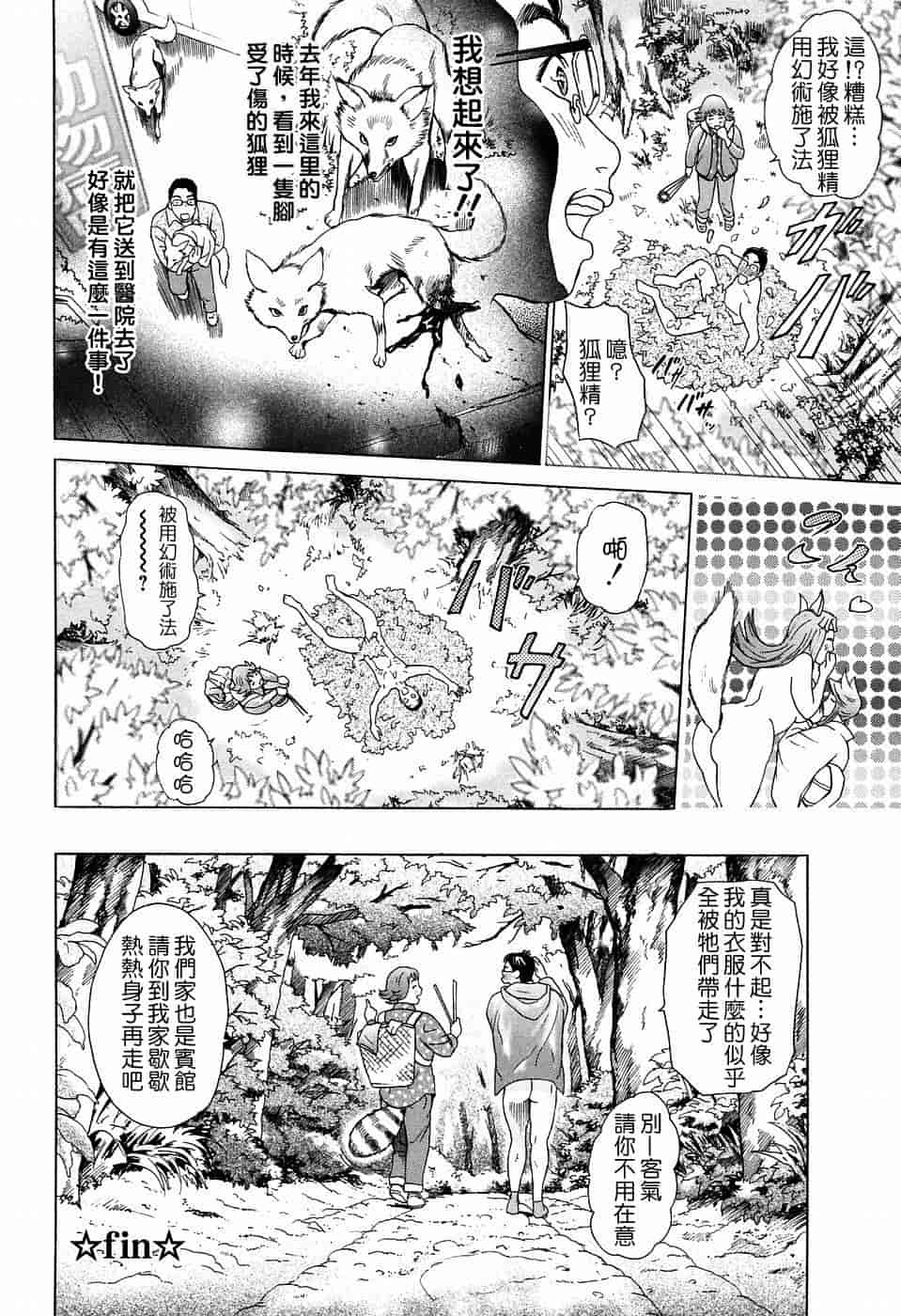 汉化版-[灰司] S!X [中国翻訳]_第2集