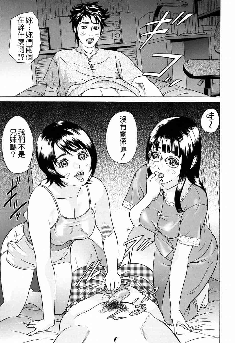 汉化版-[灰司] S!X [中国翻訳]_第2集