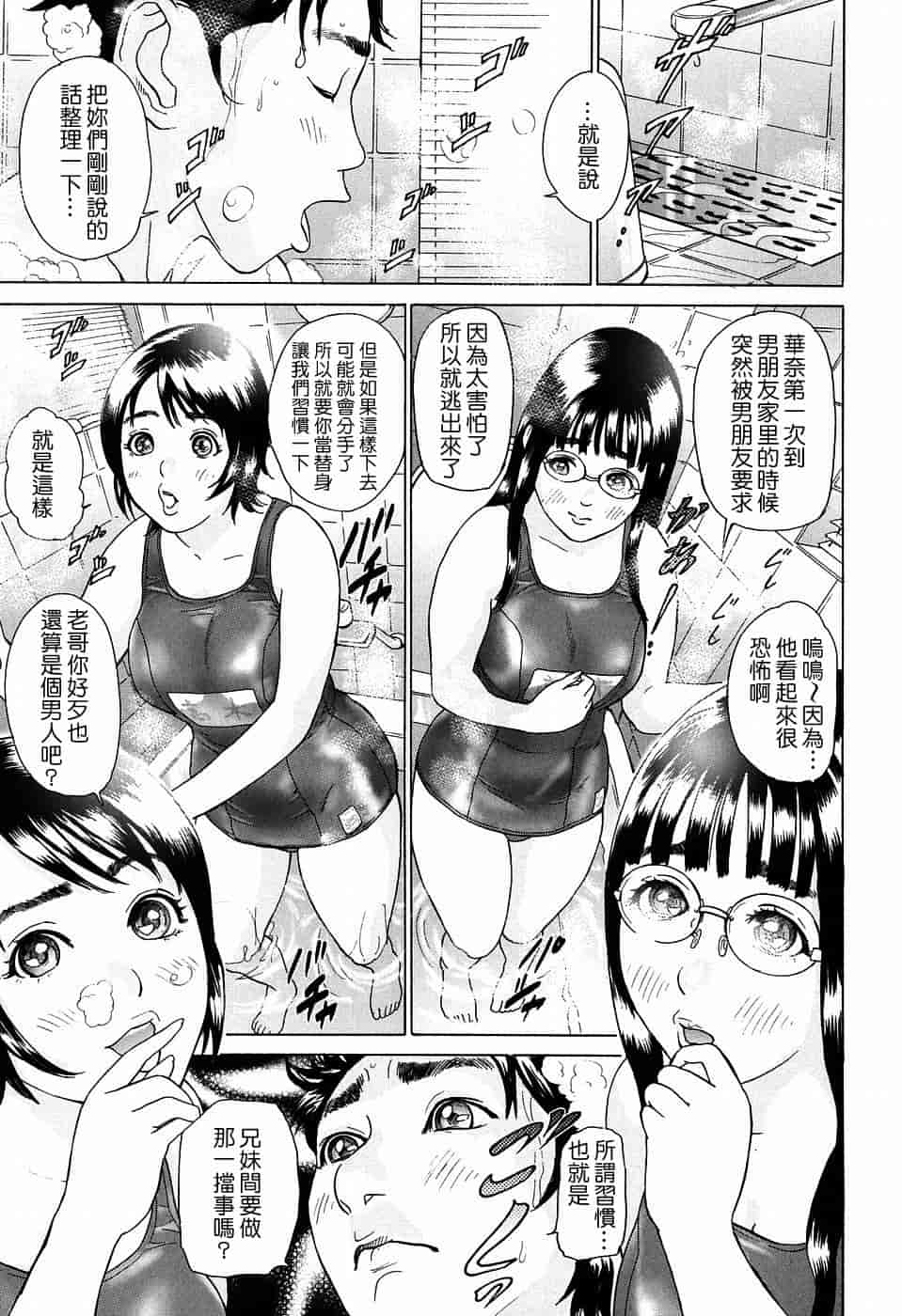 汉化版-[灰司] S!X [中国翻訳]_第2集