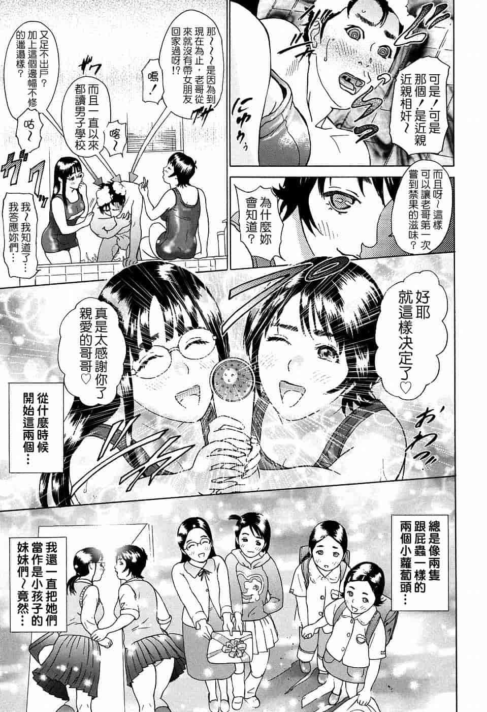 汉化版-[灰司] S!X [中国翻訳]_第2集