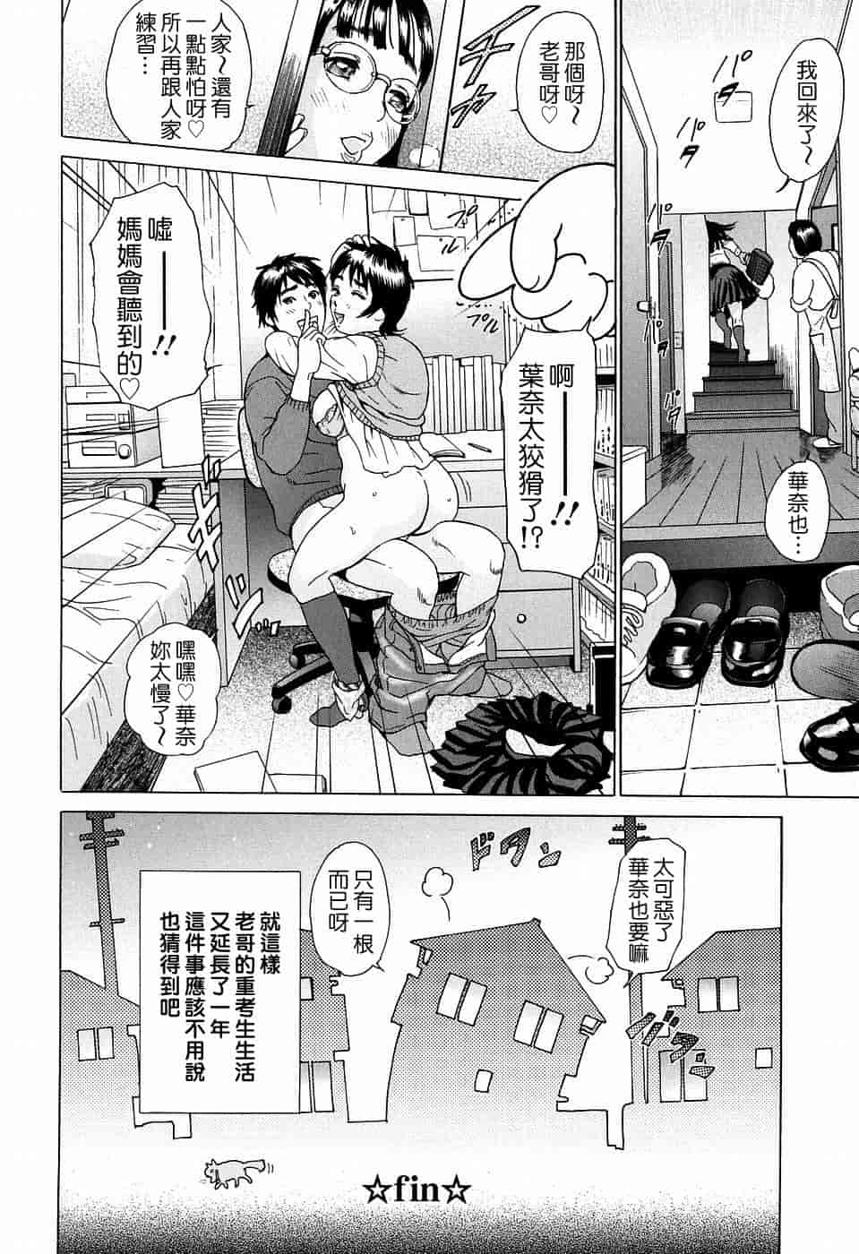 汉化版-[灰司] S!X [中国翻訳]_第2集