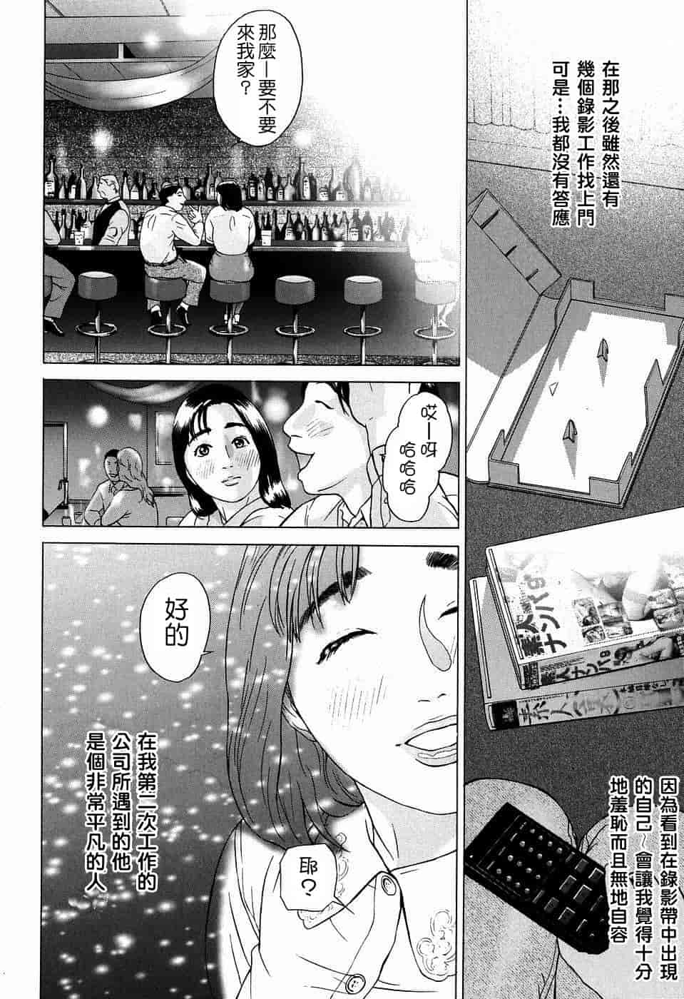 汉化版-[灰司] S!X [中国翻訳]_第4集
