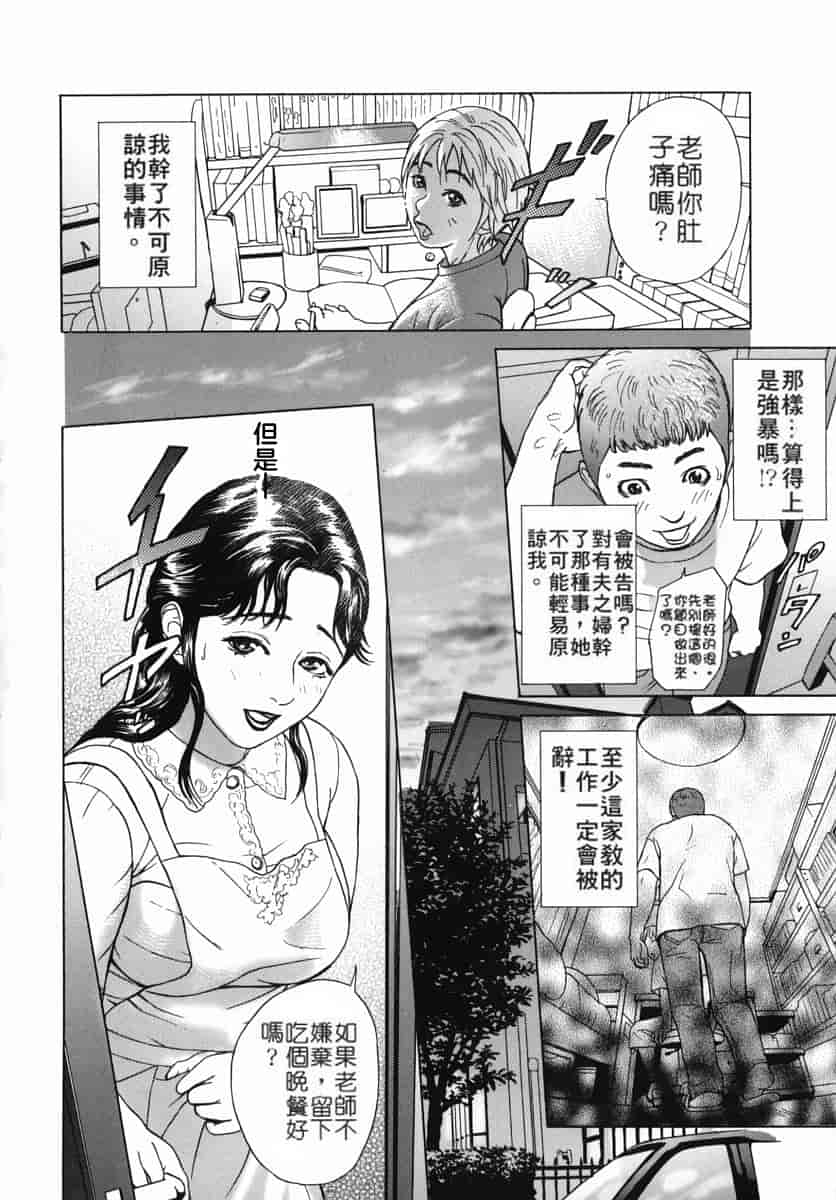 汉化版-[灰司] カテキョト [中国翻訳]_第5集
