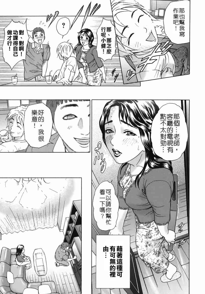 汉化版-[灰司] カテキョト [中国翻訳]_第5集