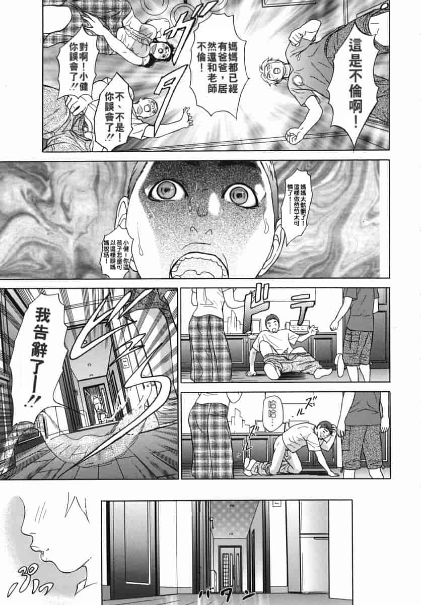汉化版-[灰司] カテキョト [中国翻訳]_第6集