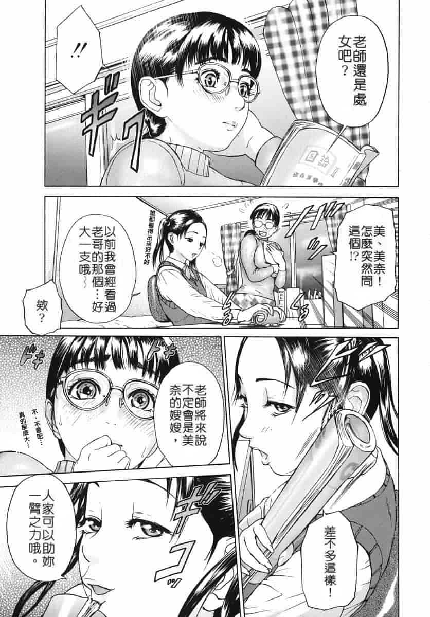 汉化版-[灰司] カテキョト [中国翻訳]_第6集