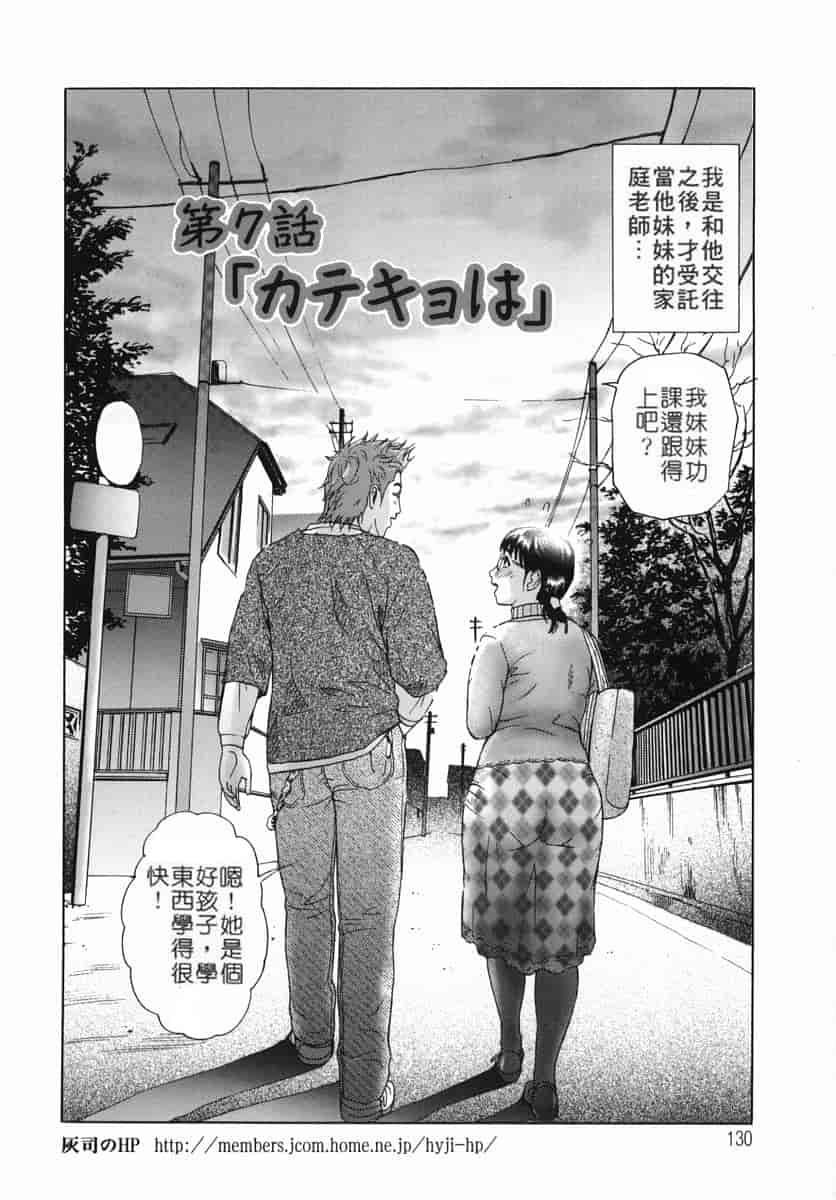 汉化版-[灰司] カテキョト [中国翻訳]_第6集