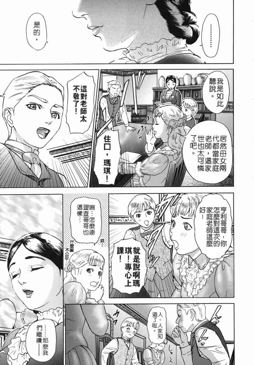 汉化版-[灰司] カテキョト [中国翻訳]_第7集