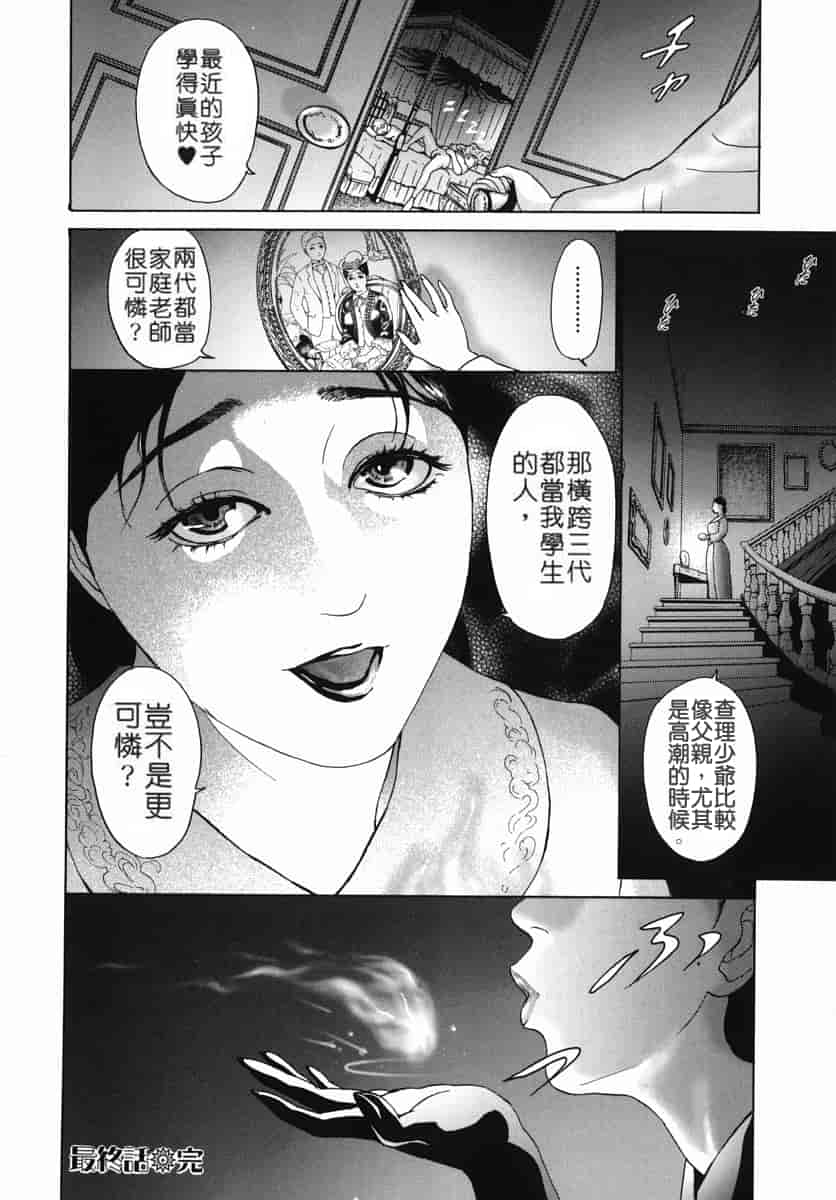 汉化版-[灰司] カテキョト [中国翻訳]_第7集
