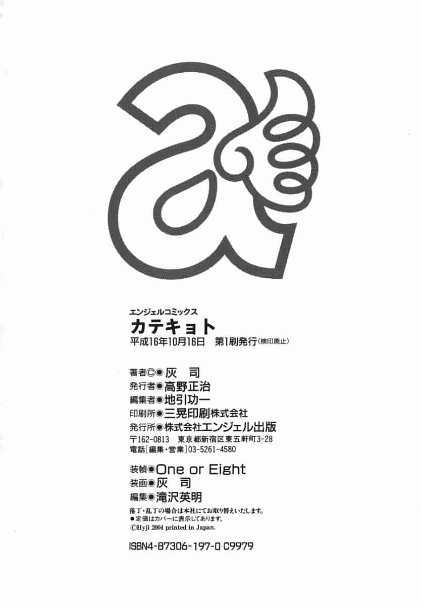 汉化版-[灰司] カテキョト [中国翻訳]_第8集