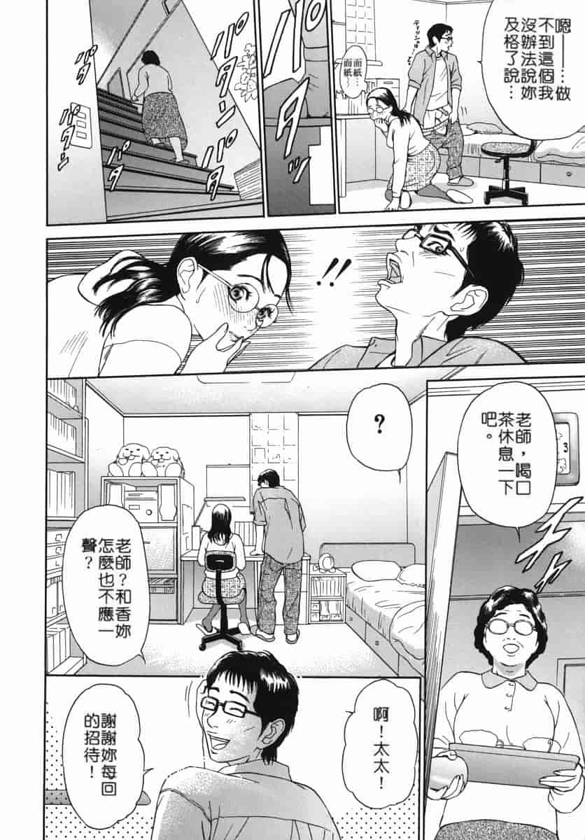 汉化版-[灰司] カテキョト [中国翻訳]_第1集
