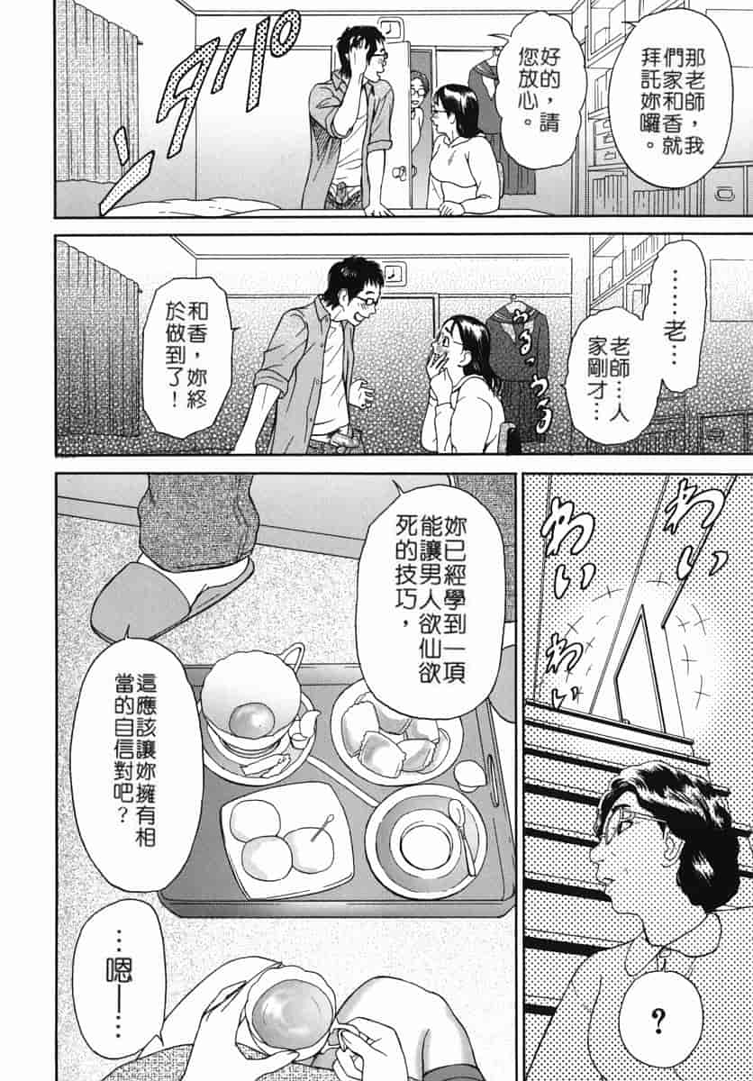 汉化版-[灰司] カテキョト [中国翻訳]_第1集