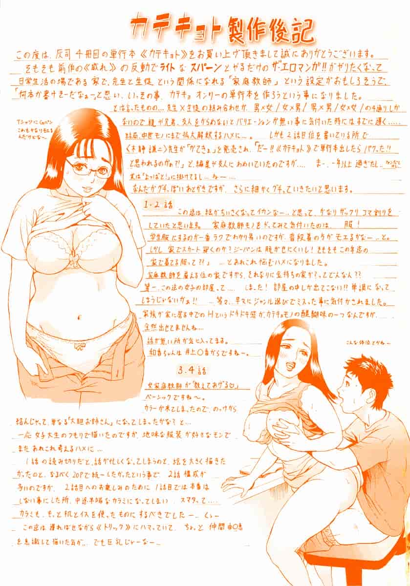 汉化版-[灰司] カテキョト [中国翻訳]_第1集