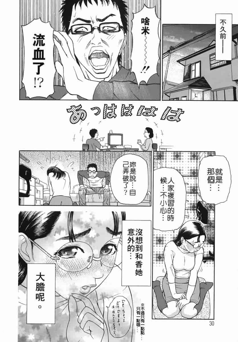 汉化版-[灰司] カテキョト [中国翻訳]_第2集